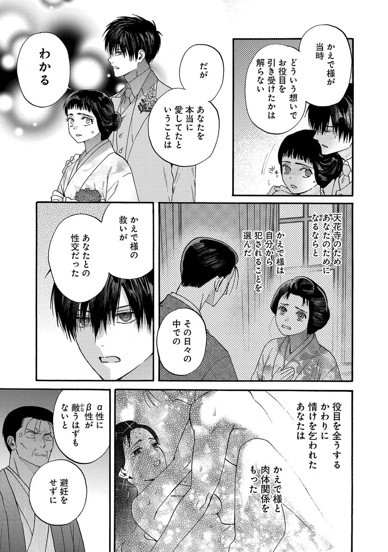 [Sumireno Satomi] Ω Reijou, Jouyoku no Ori ~Taishou Kenran Omegaverse~ Volume 3 - Page 143