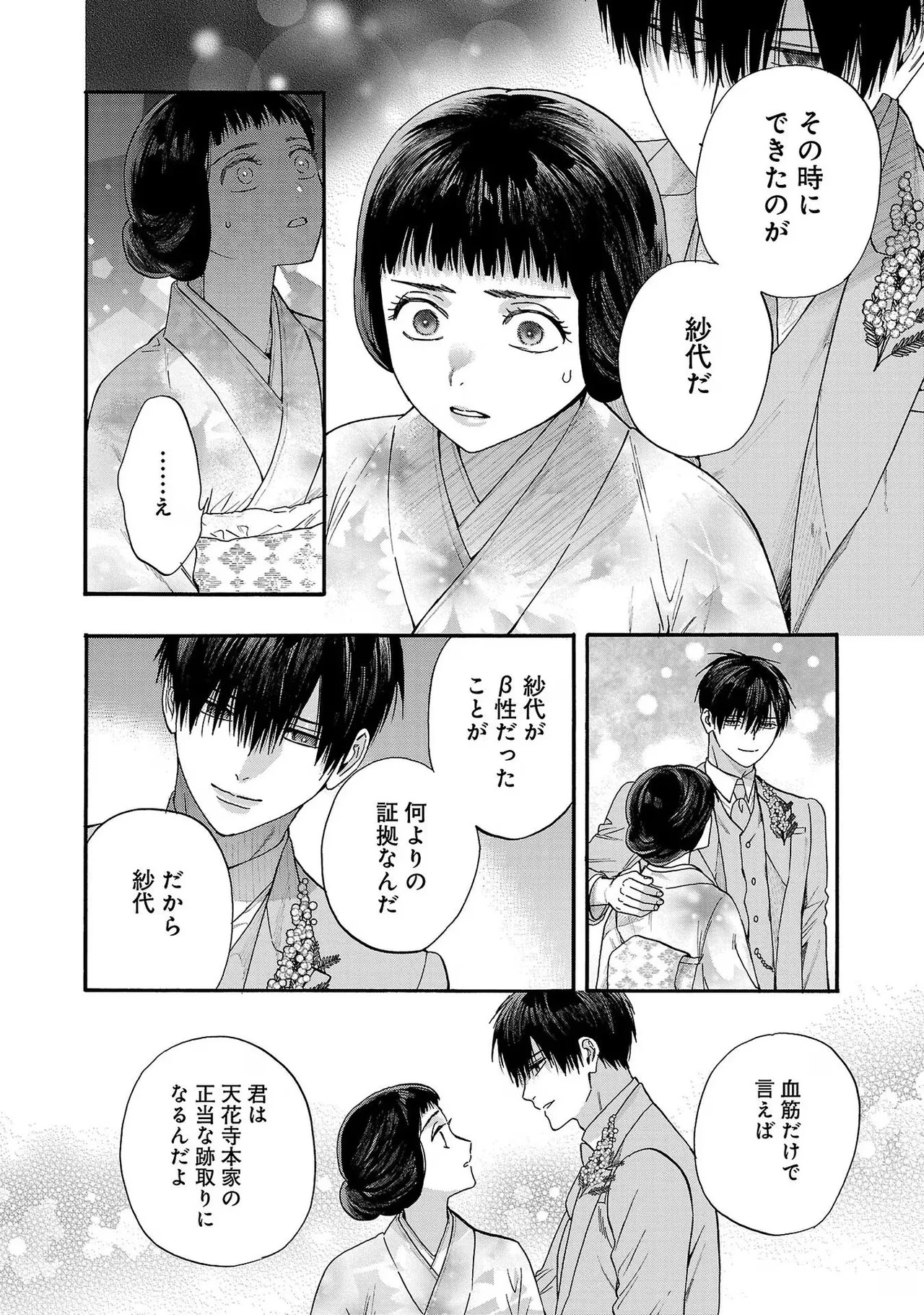 [Sumireno Satomi] Ω Reijou, Jouyoku no Ori ~Taishou Kenran Omegaverse~ Volume 3 - Page 144
