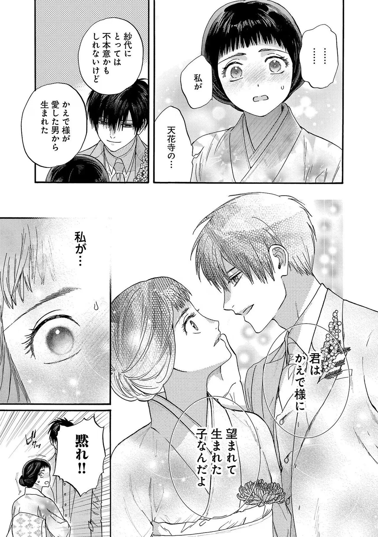 [Sumireno Satomi] Ω Reijou, Jouyoku no Ori ~Taishou Kenran Omegaverse~ Volume 3 - Page 145