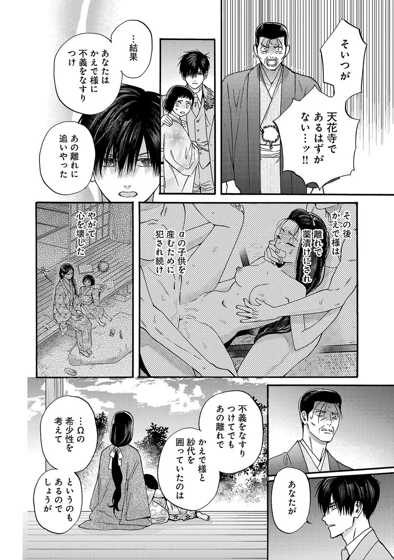 [Sumireno Satomi] Ω Reijou, Jouyoku no Ori ~Taishou Kenran Omegaverse~ Volume 3 - Page 146
