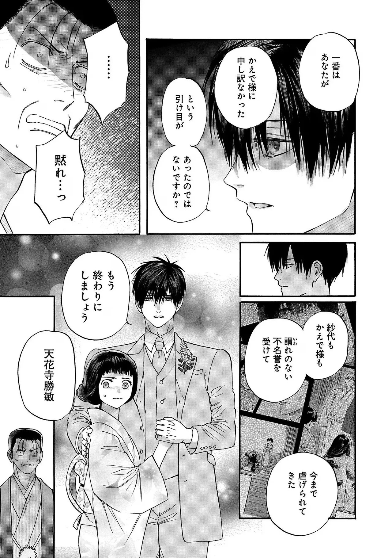 [Sumireno Satomi] Ω Reijou, Jouyoku no Ori ~Taishou Kenran Omegaverse~ Volume 3 - Page 147