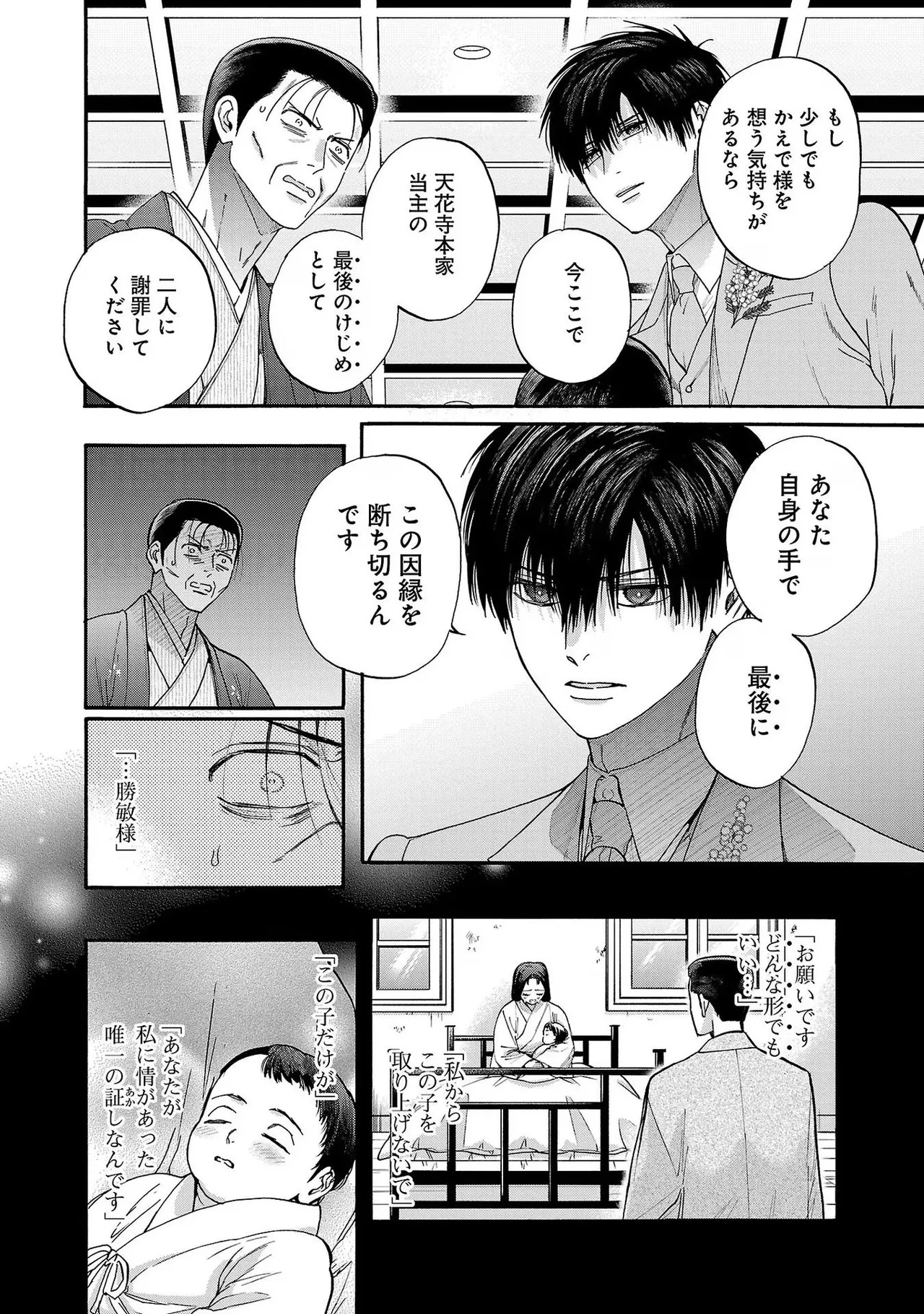 [Sumireno Satomi] Ω Reijou, Jouyoku no Ori ~Taishou Kenran Omegaverse~ Volume 3 - Page 148