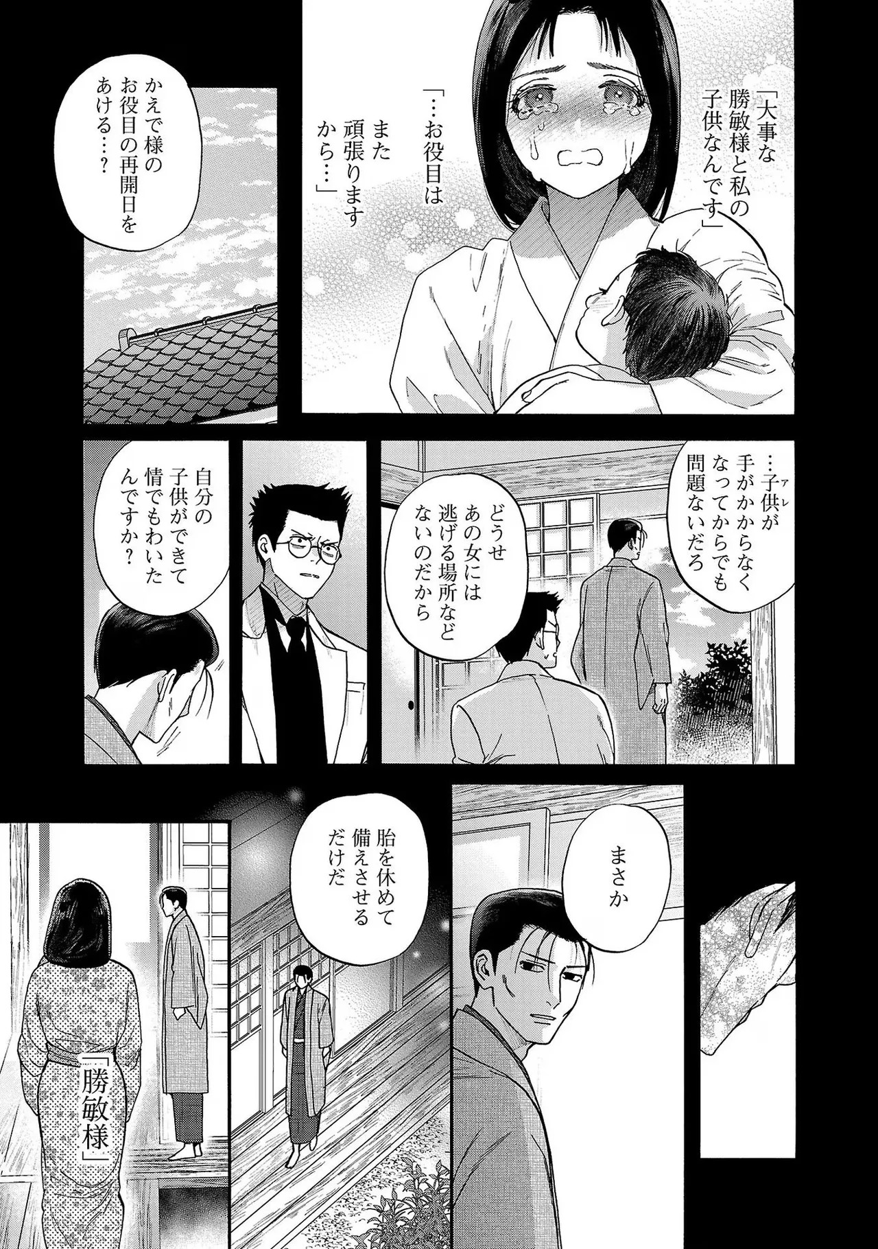 [Sumireno Satomi] Ω Reijou, Jouyoku no Ori ~Taishou Kenran Omegaverse~ Volume 3 - Page 149