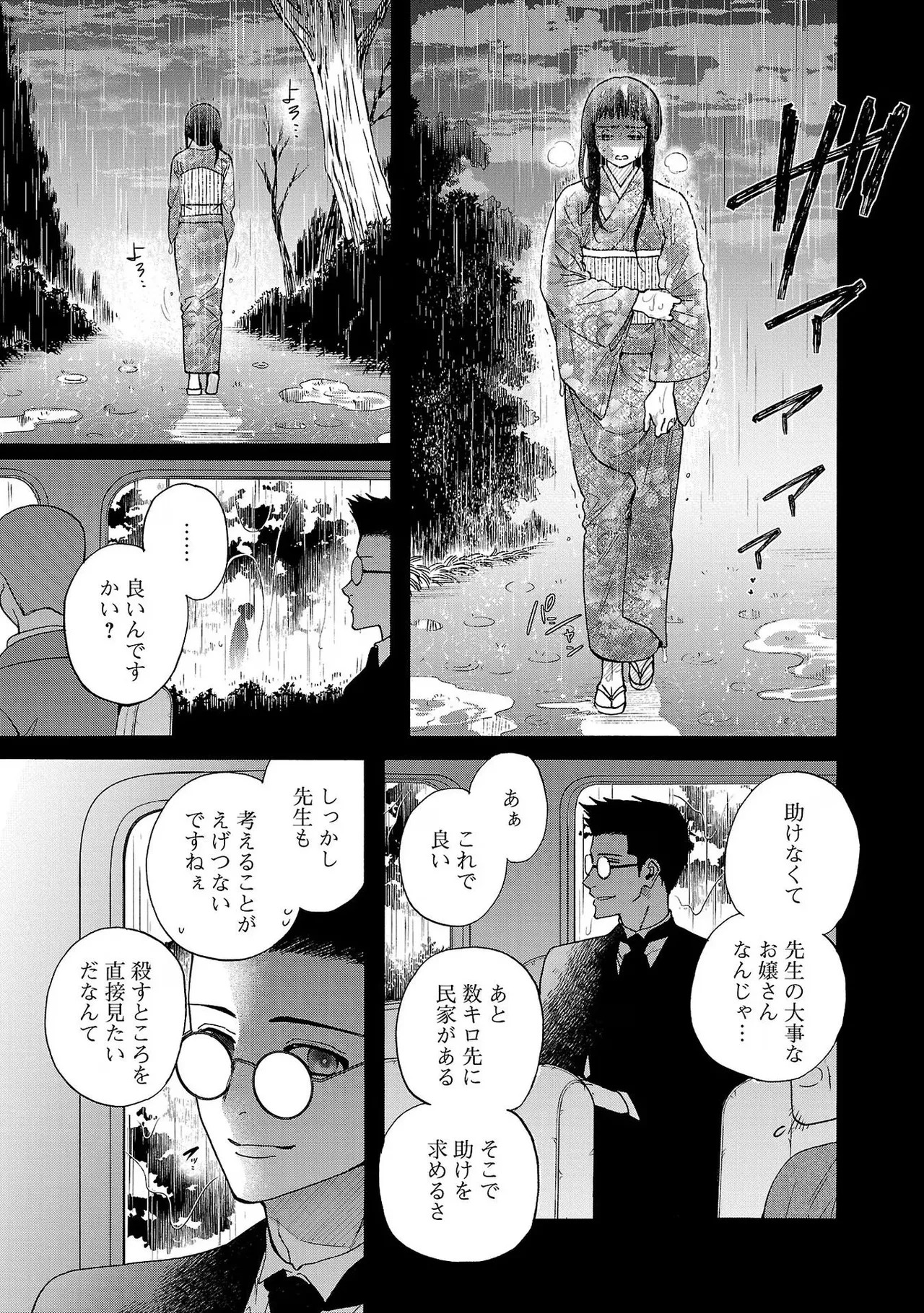 [Sumireno Satomi] Ω Reijou, Jouyoku no Ori ~Taishou Kenran Omegaverse~ Volume 3 - Page 15