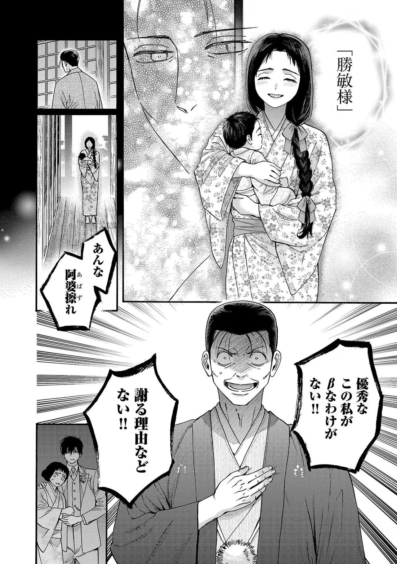[Sumireno Satomi] Ω Reijou, Jouyoku no Ori ~Taishou Kenran Omegaverse~ Volume 3 - Page 150