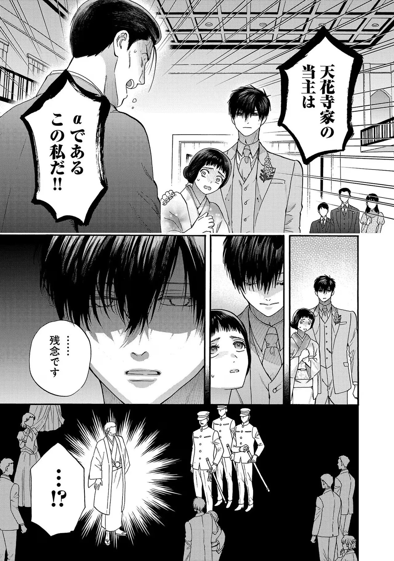 [Sumireno Satomi] Ω Reijou, Jouyoku no Ori ~Taishou Kenran Omegaverse~ Volume 3 - Page 151