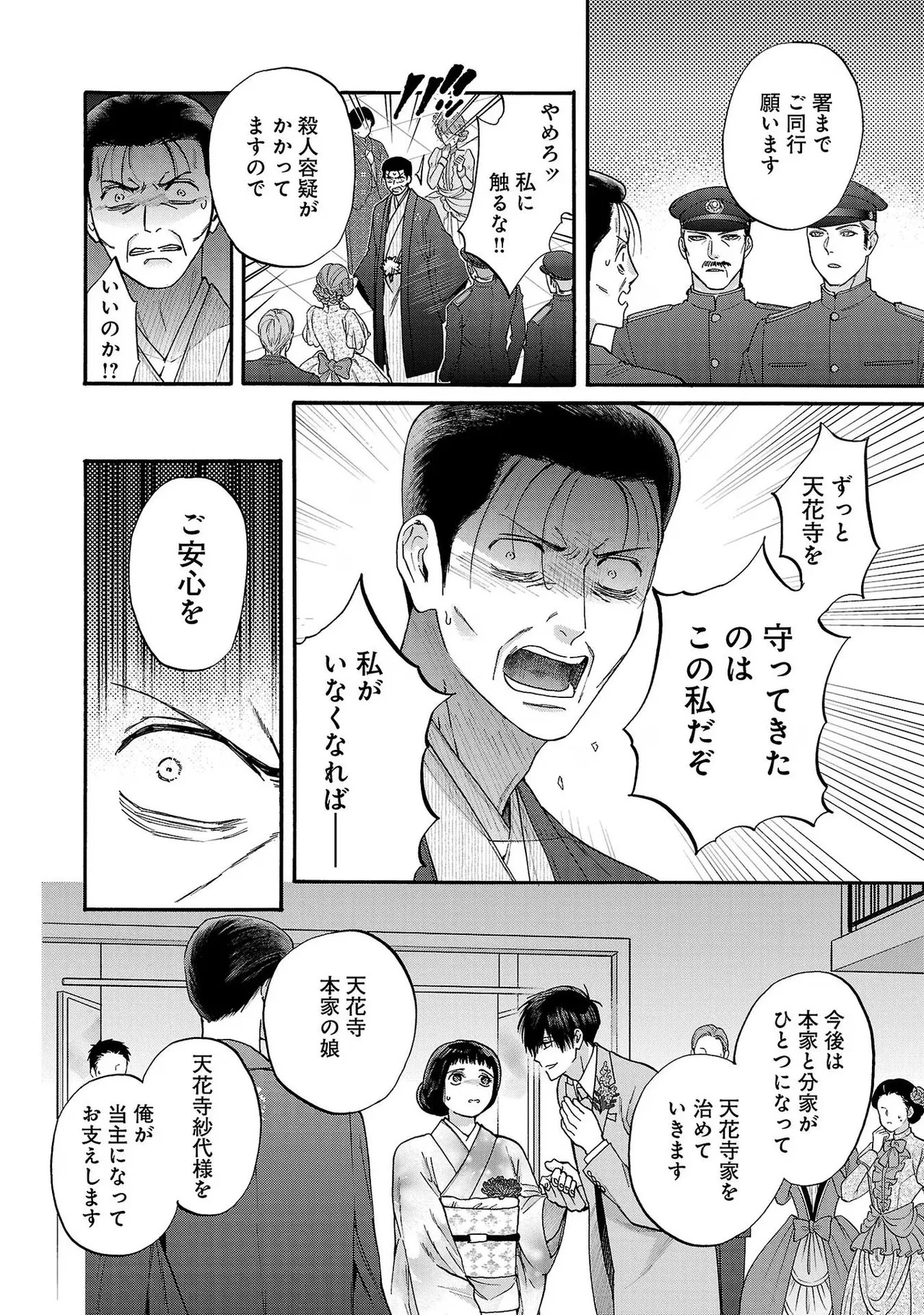 [Sumireno Satomi] Ω Reijou, Jouyoku no Ori ~Taishou Kenran Omegaverse~ Volume 3 - Page 152