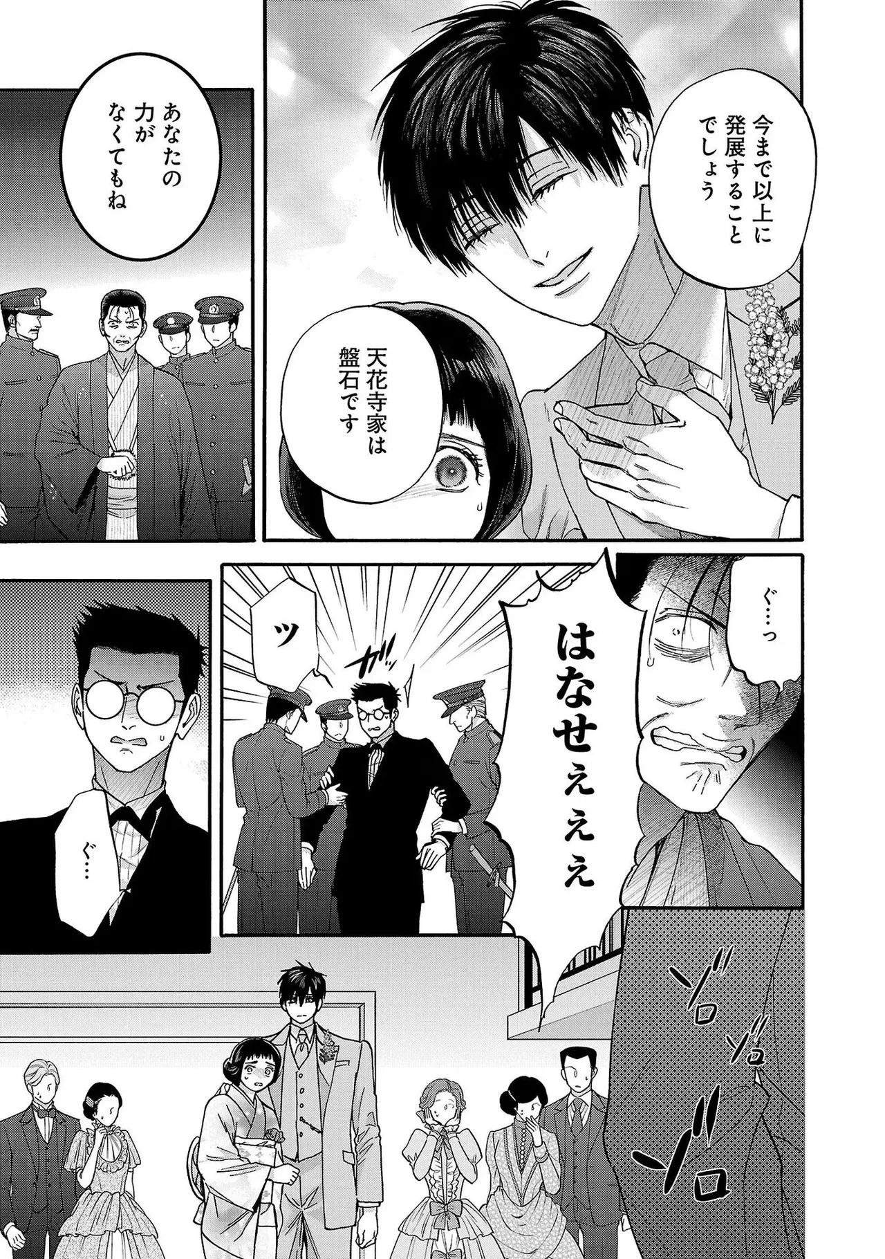 [Sumireno Satomi] Ω Reijou, Jouyoku no Ori ~Taishou Kenran Omegaverse~ Volume 3 - Page 153
