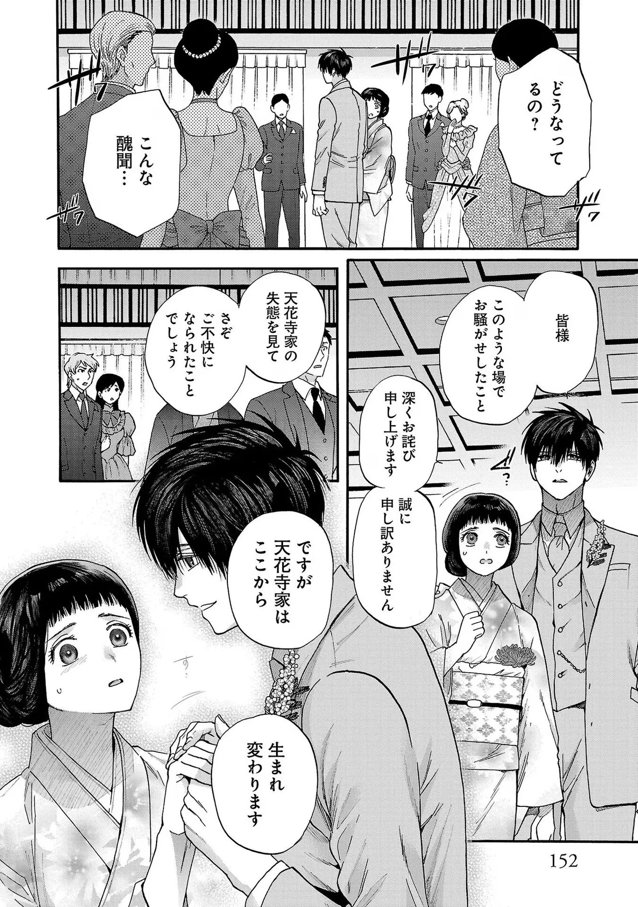 [Sumireno Satomi] Ω Reijou, Jouyoku no Ori ~Taishou Kenran Omegaverse~ Volume 3 - Page 154
