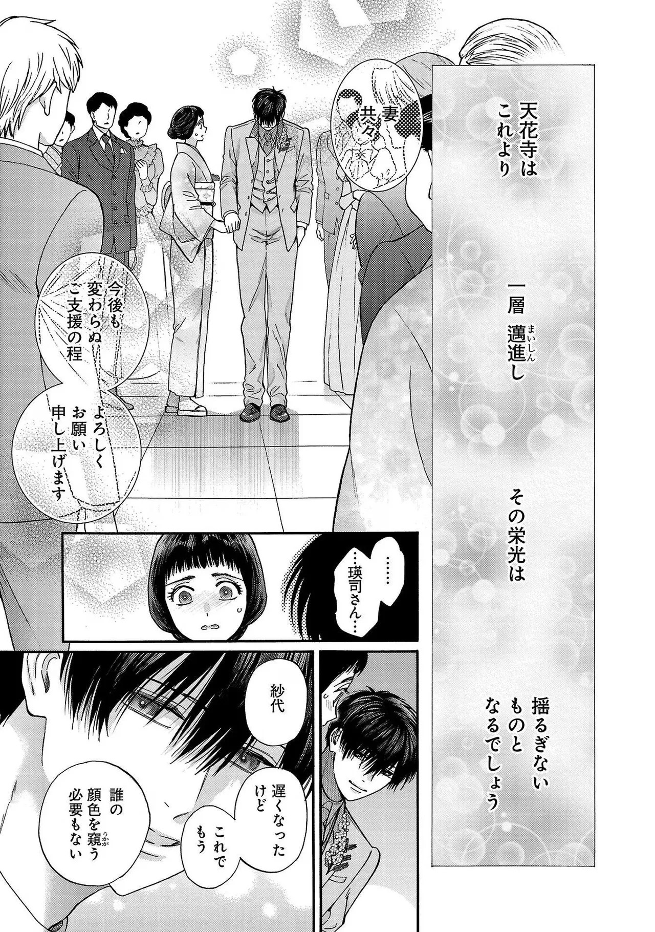 [Sumireno Satomi] Ω Reijou, Jouyoku no Ori ~Taishou Kenran Omegaverse~ Volume 3 - Page 155