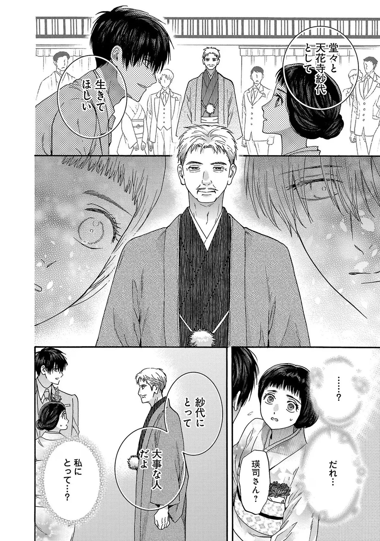 [Sumireno Satomi] Ω Reijou, Jouyoku no Ori ~Taishou Kenran Omegaverse~ Volume 3 - Page 156