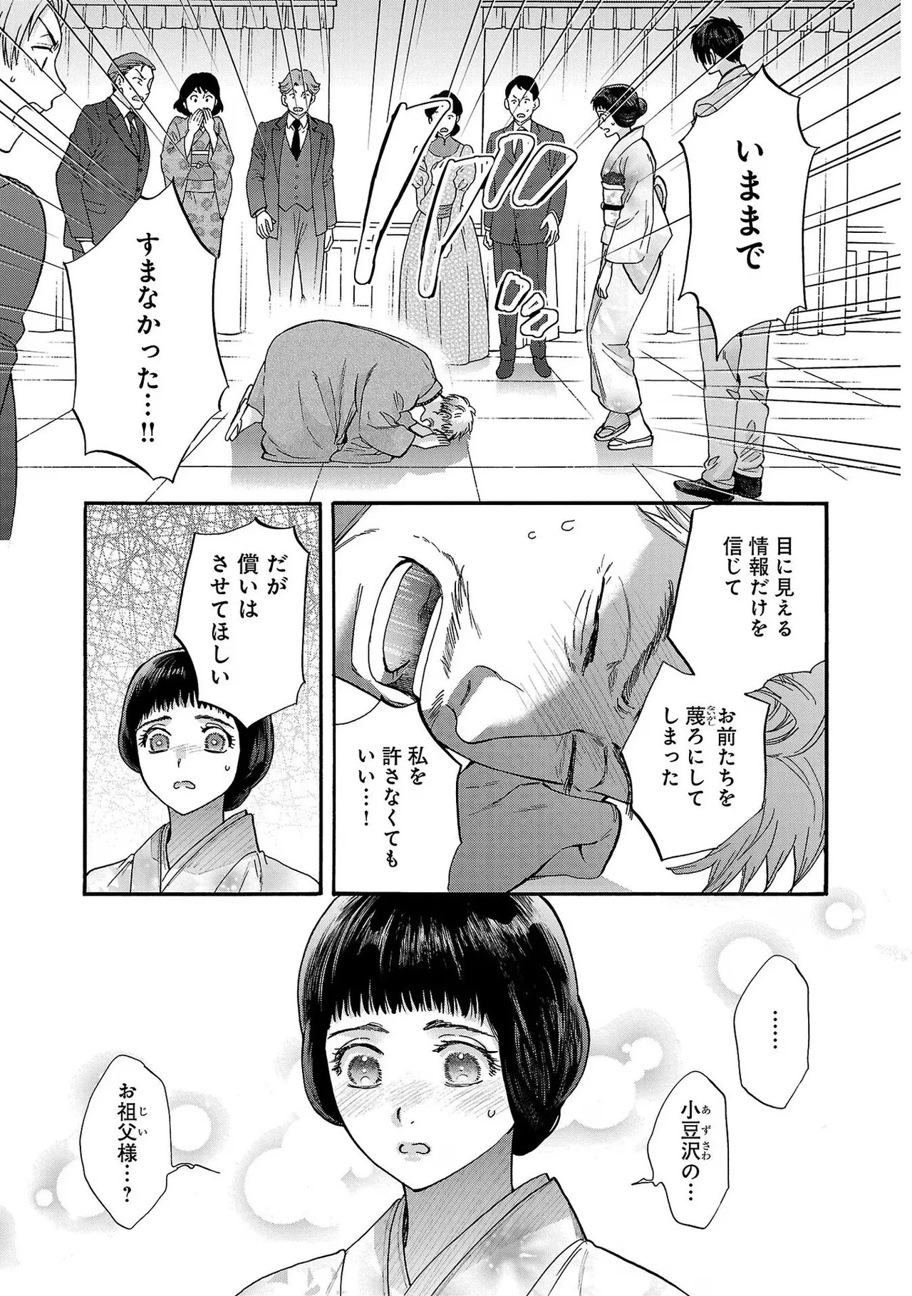 [Sumireno Satomi] Ω Reijou, Jouyoku no Ori ~Taishou Kenran Omegaverse~ Volume 3 - Page 157