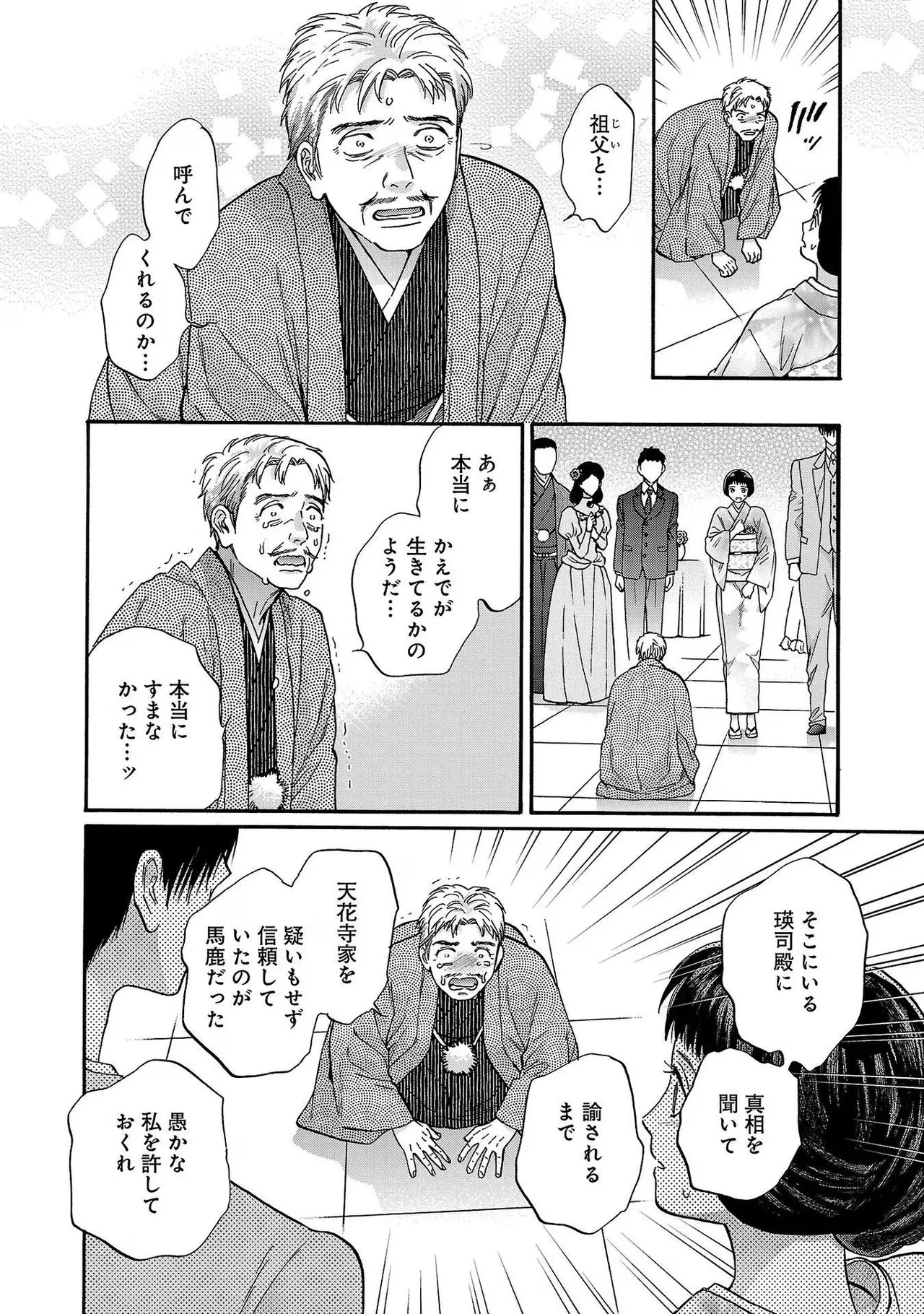 [Sumireno Satomi] Ω Reijou, Jouyoku no Ori ~Taishou Kenran Omegaverse~ Volume 3 - Page 158