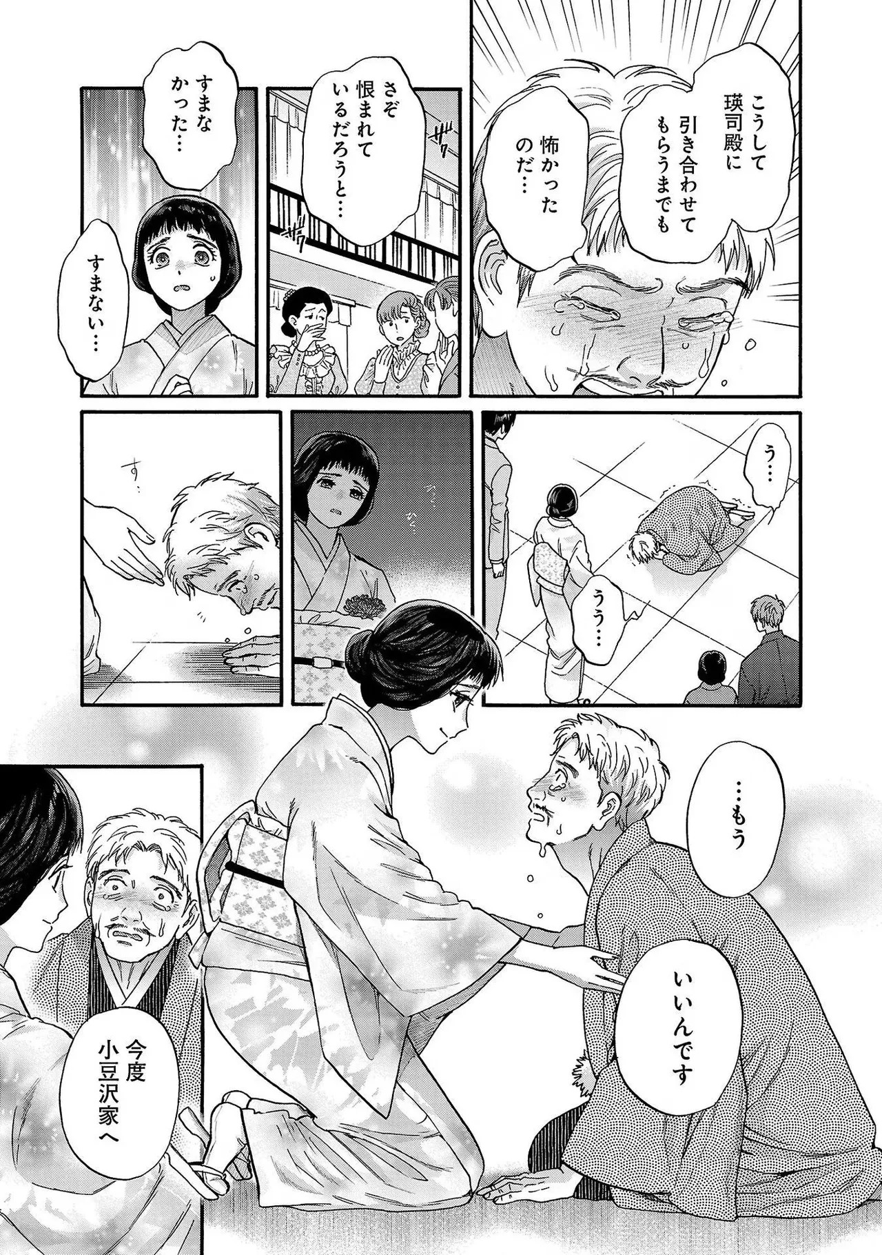 [Sumireno Satomi] Ω Reijou, Jouyoku no Ori ~Taishou Kenran Omegaverse~ Volume 3 - Page 159