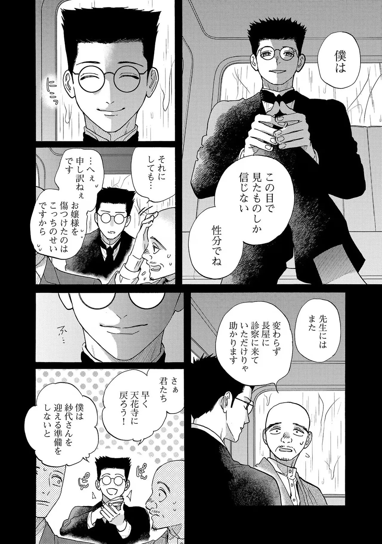 [Sumireno Satomi] Ω Reijou, Jouyoku no Ori ~Taishou Kenran Omegaverse~ Volume 3 - Page 16