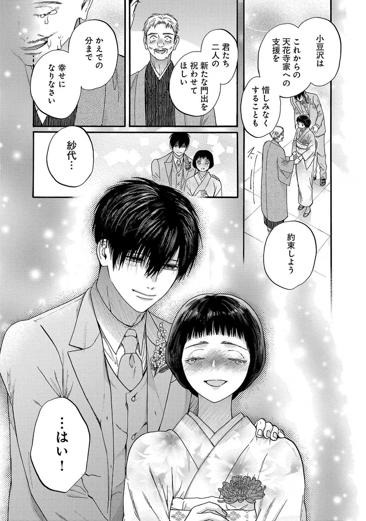 [Sumireno Satomi] Ω Reijou, Jouyoku no Ori ~Taishou Kenran Omegaverse~ Volume 3 - Page 161