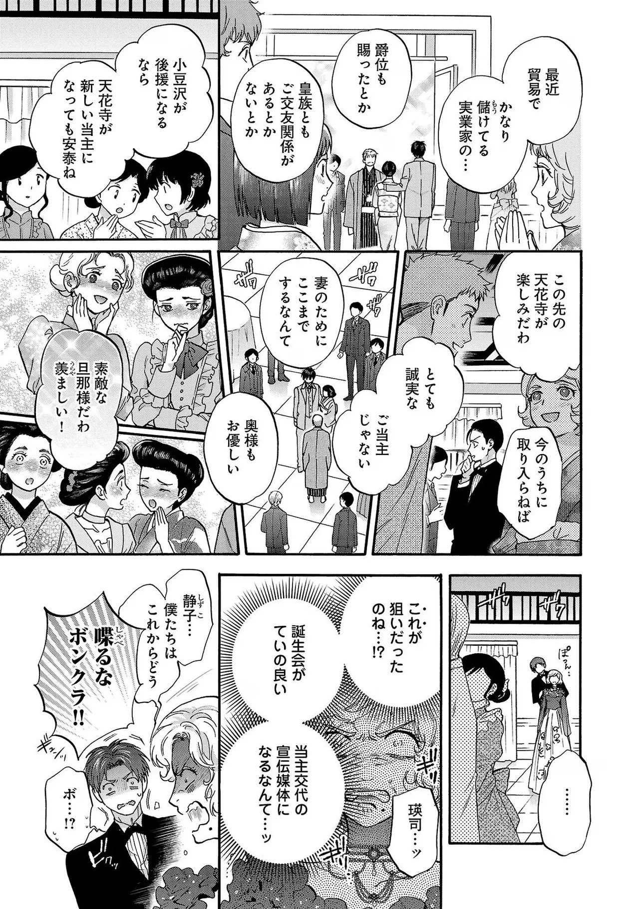 [Sumireno Satomi] Ω Reijou, Jouyoku no Ori ~Taishou Kenran Omegaverse~ Volume 3 - Page 163