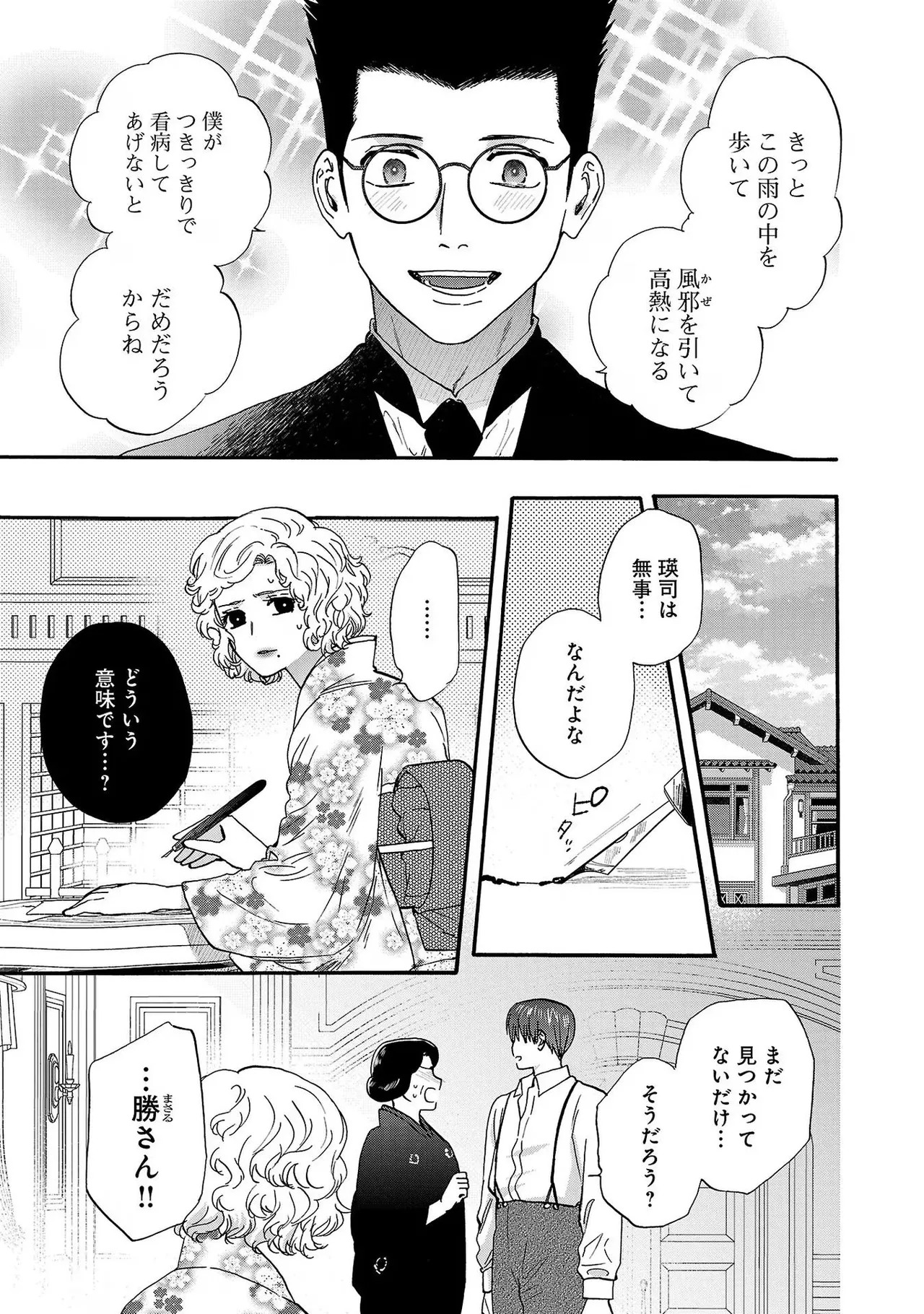 [Sumireno Satomi] Ω Reijou, Jouyoku no Ori ~Taishou Kenran Omegaverse~ Volume 3 - Page 17