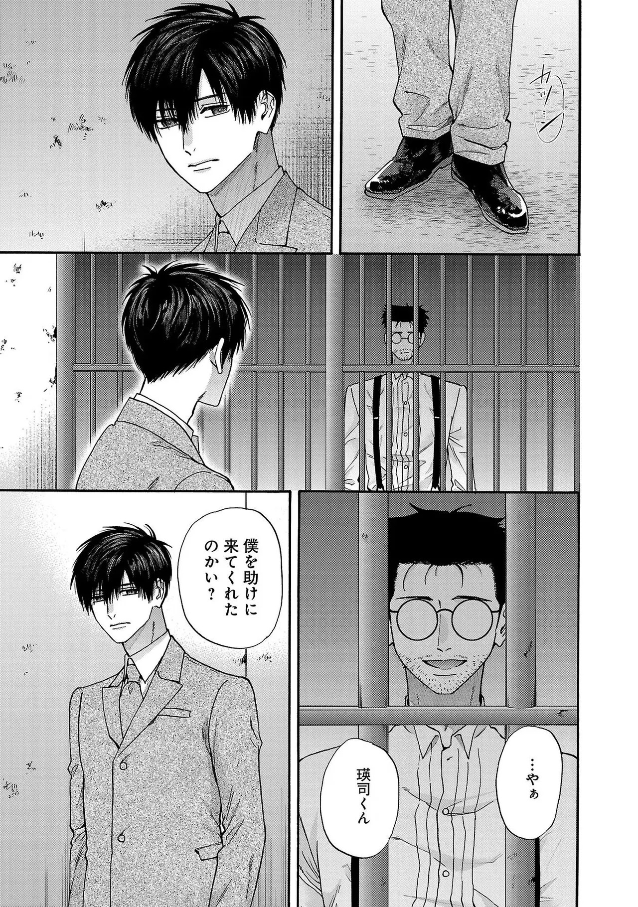 [Sumireno Satomi] Ω Reijou, Jouyoku no Ori ~Taishou Kenran Omegaverse~ Volume 3 - Page 171