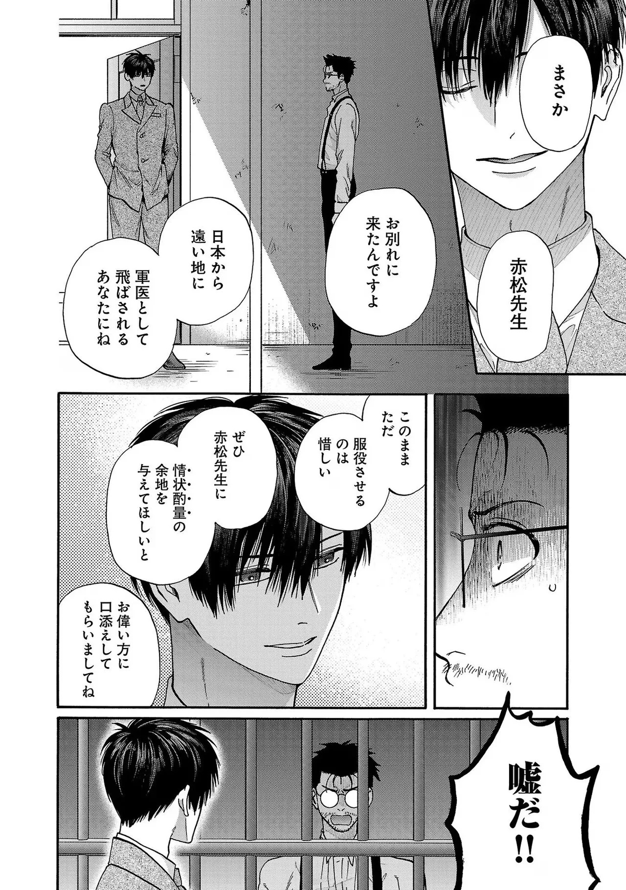[Sumireno Satomi] Ω Reijou, Jouyoku no Ori ~Taishou Kenran Omegaverse~ Volume 3 - Page 172