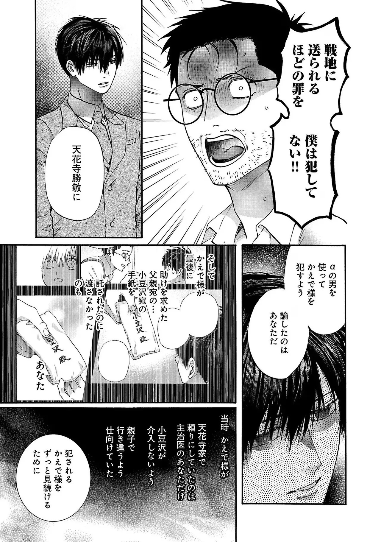 [Sumireno Satomi] Ω Reijou, Jouyoku no Ori ~Taishou Kenran Omegaverse~ Volume 3 - Page 173
