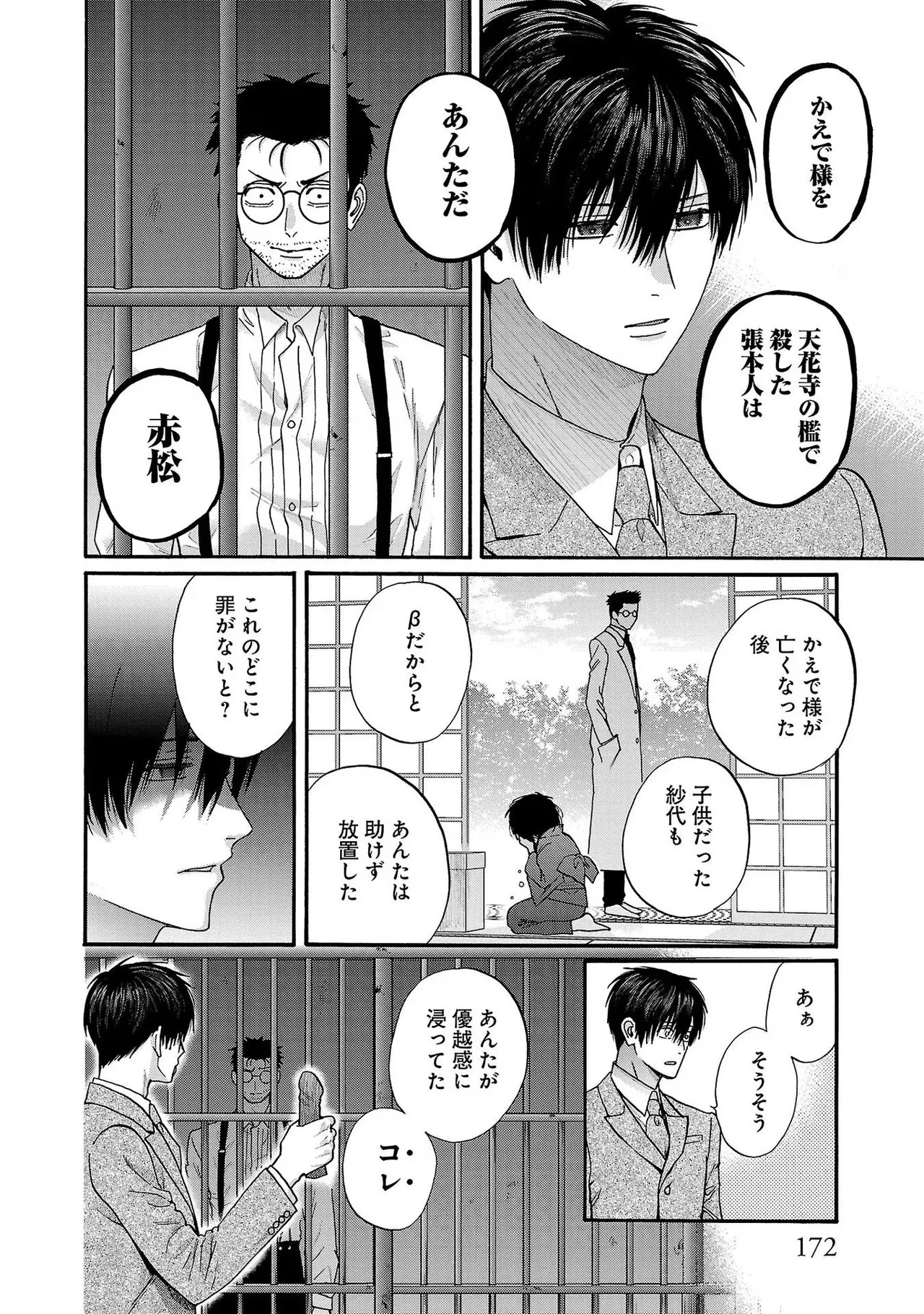 [Sumireno Satomi] Ω Reijou, Jouyoku no Ori ~Taishou Kenran Omegaverse~ Volume 3 - Page 174