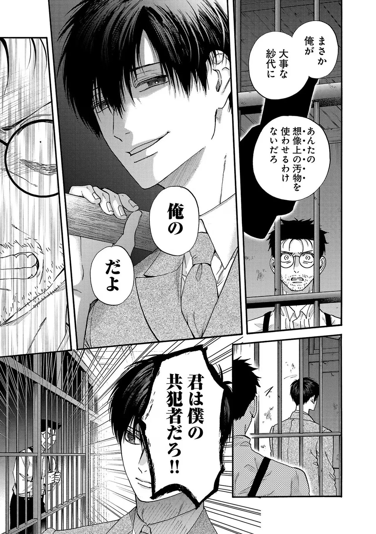 [Sumireno Satomi] Ω Reijou, Jouyoku no Ori ~Taishou Kenran Omegaverse~ Volume 3 - Page 175