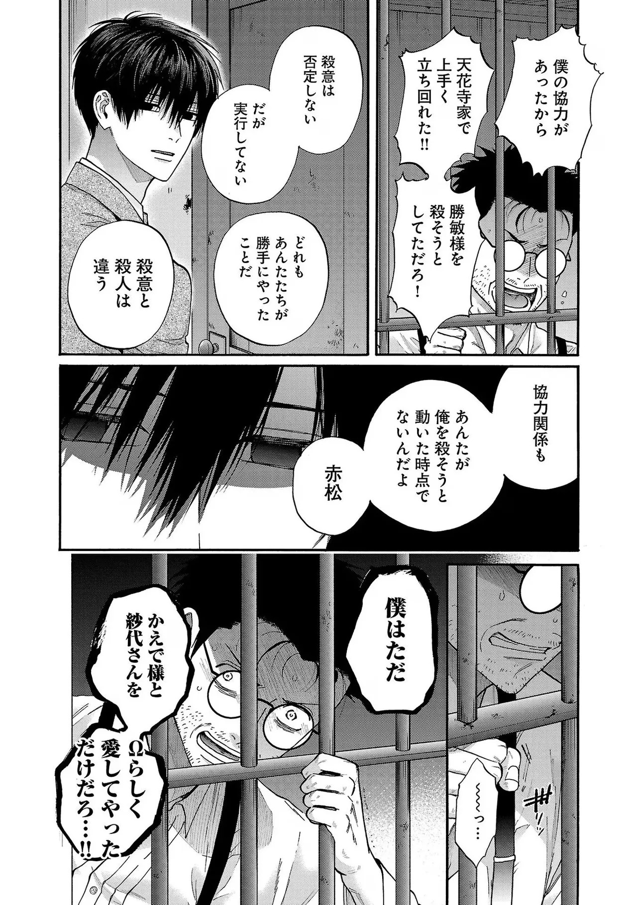 [Sumireno Satomi] Ω Reijou, Jouyoku no Ori ~Taishou Kenran Omegaverse~ Volume 3 - Page 176