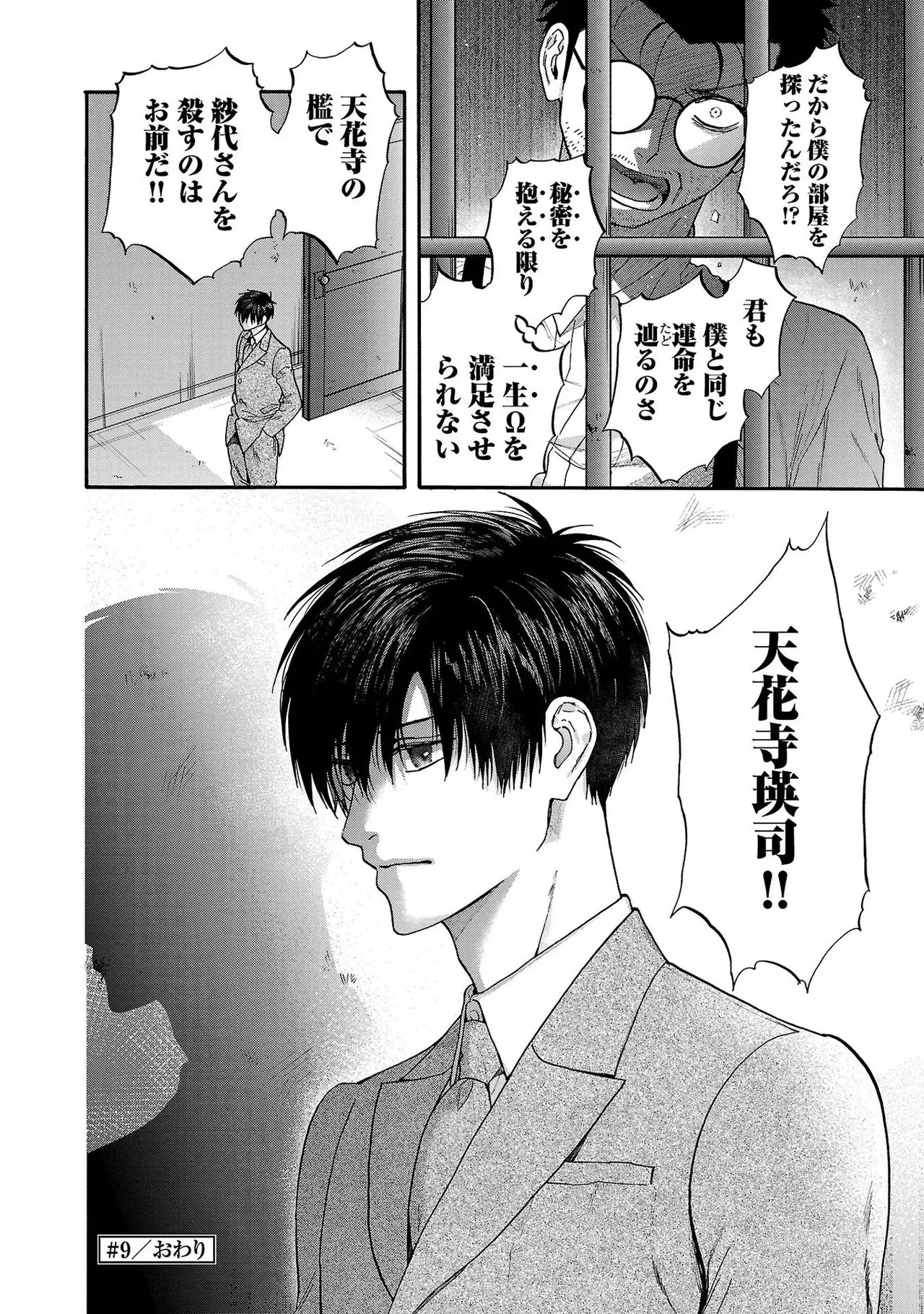 [Sumireno Satomi] Ω Reijou, Jouyoku no Ori ~Taishou Kenran Omegaverse~ Volume 3 - Page 178