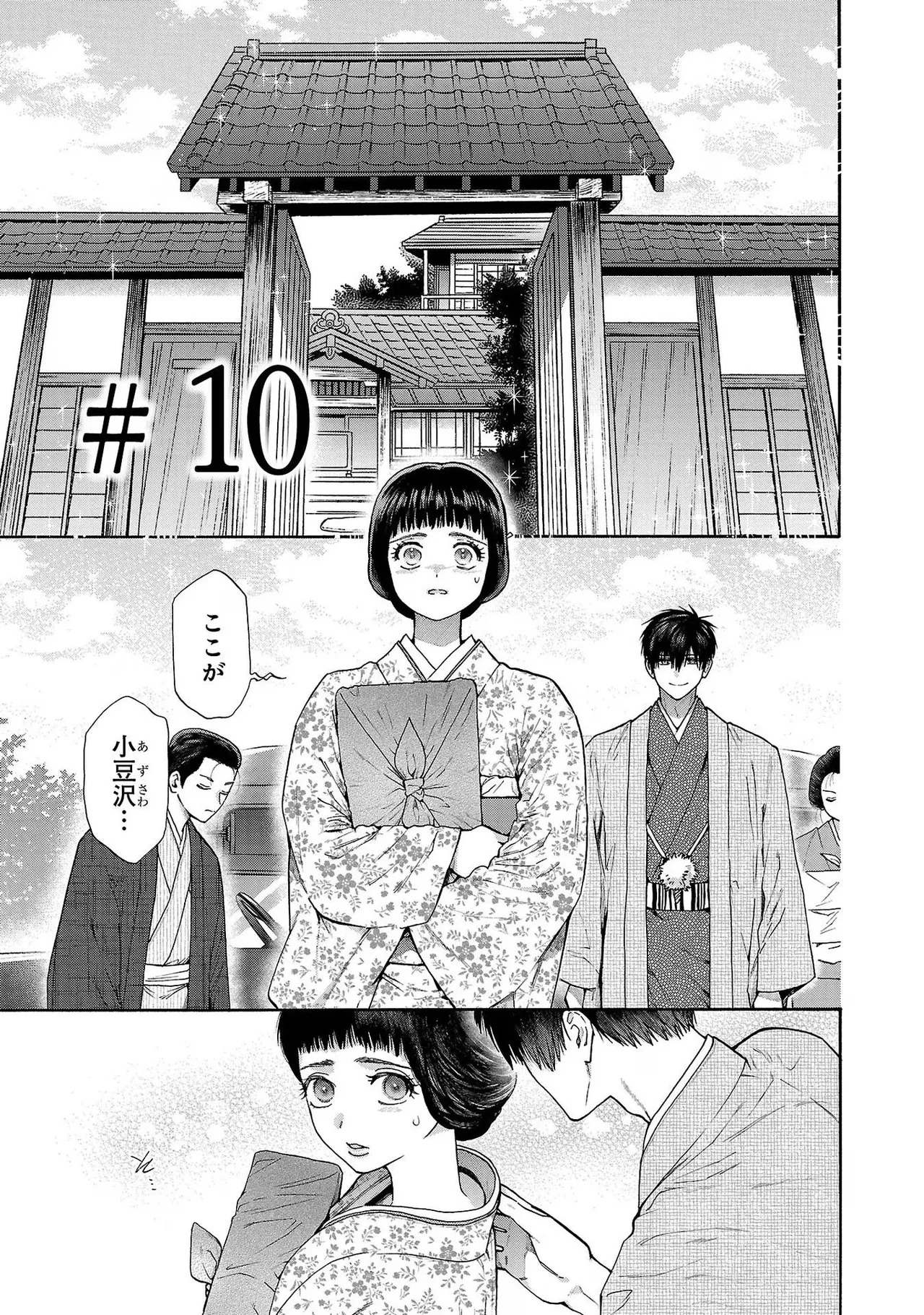 [Sumireno Satomi] Ω Reijou, Jouyoku no Ori ~Taishou Kenran Omegaverse~ Volume 3 - Page 179