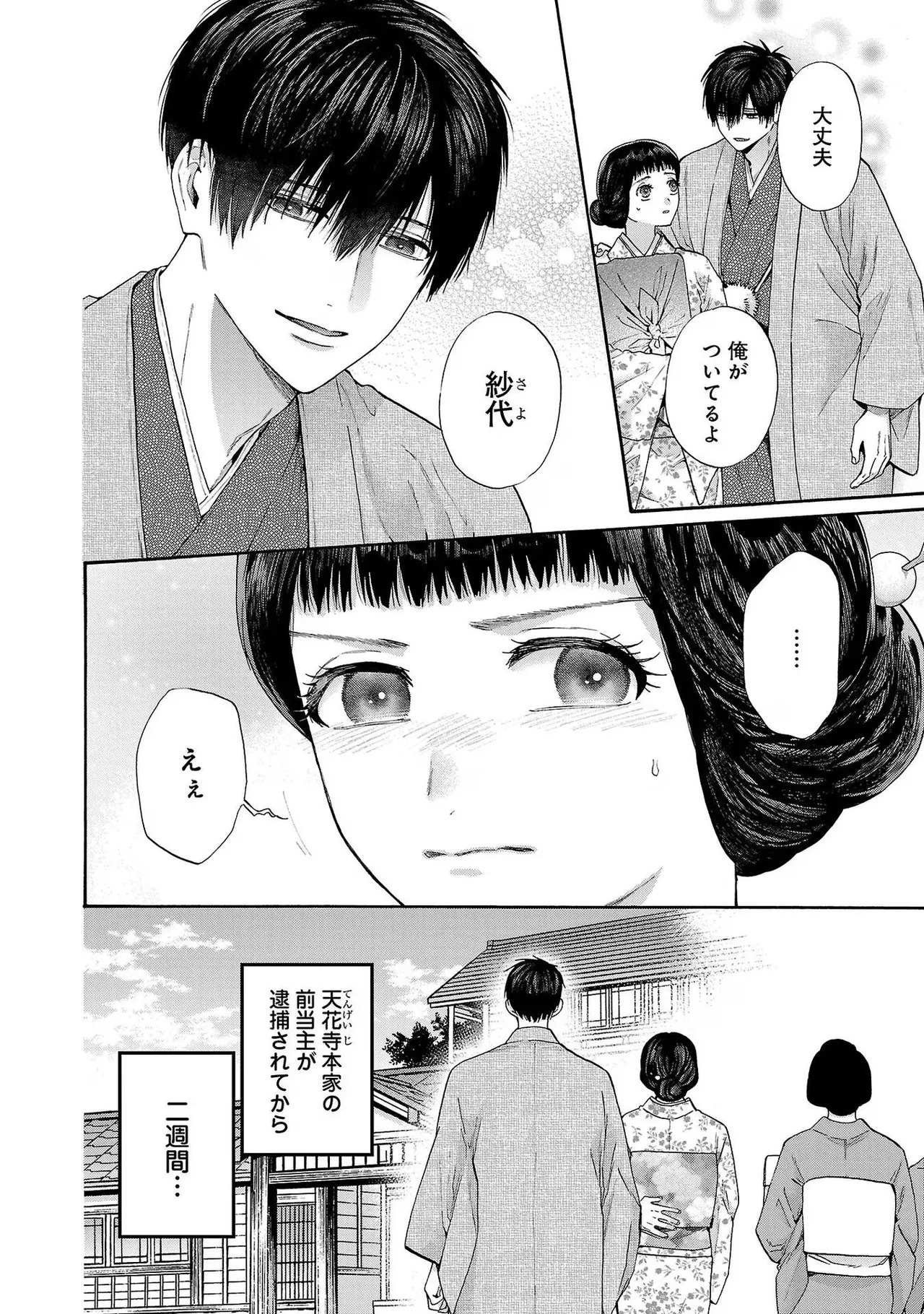 [Sumireno Satomi] Ω Reijou, Jouyoku no Ori ~Taishou Kenran Omegaverse~ Volume 3 - Page 180