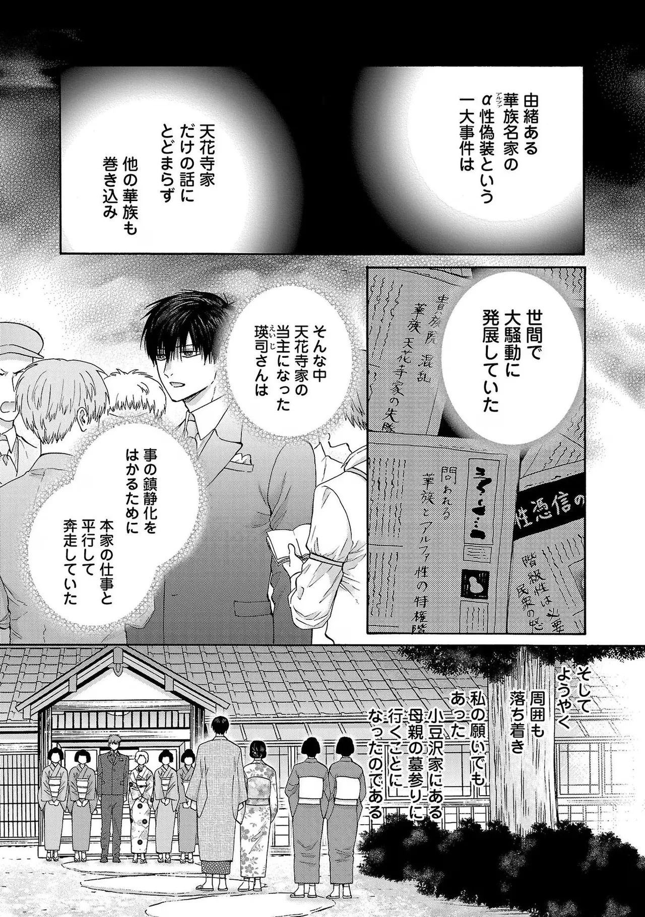 [Sumireno Satomi] Ω Reijou, Jouyoku no Ori ~Taishou Kenran Omegaverse~ Volume 3 - Page 181