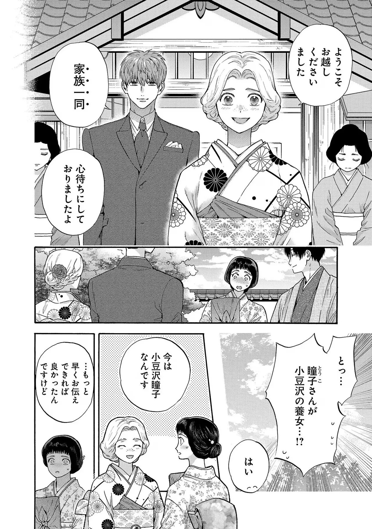 [Sumireno Satomi] Ω Reijou, Jouyoku no Ori ~Taishou Kenran Omegaverse~ Volume 3 - Page 182