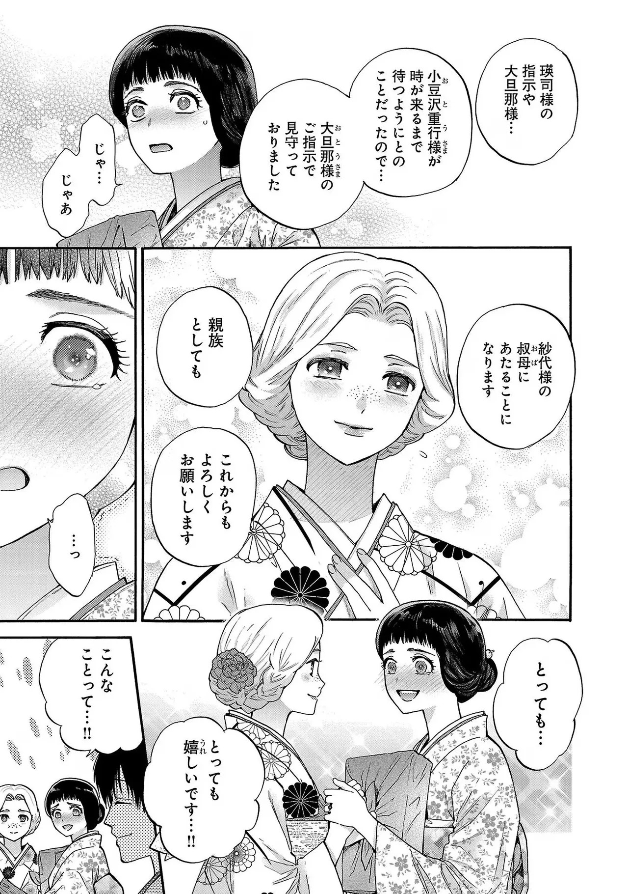 [Sumireno Satomi] Ω Reijou, Jouyoku no Ori ~Taishou Kenran Omegaverse~ Volume 3 - Page 183