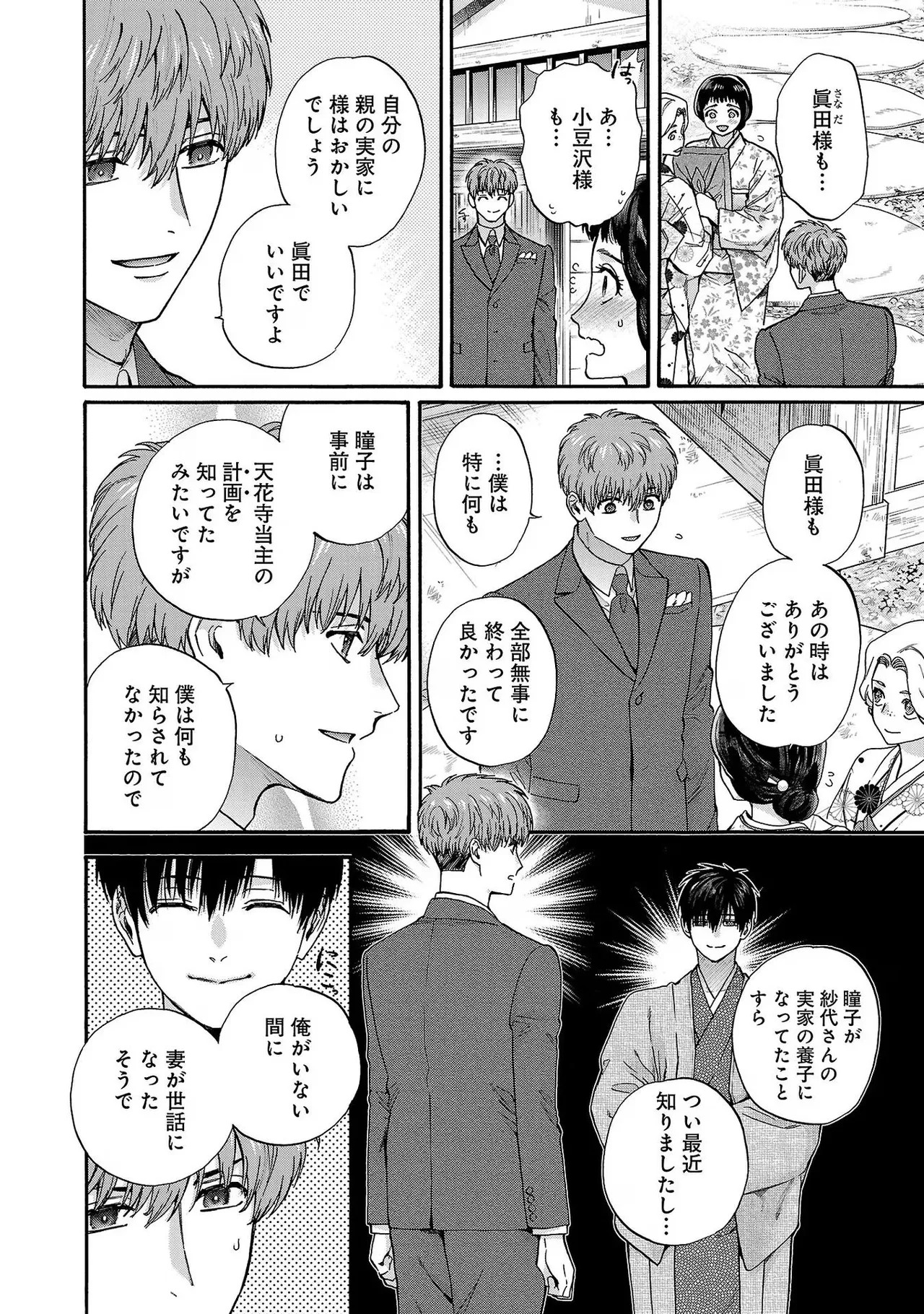[Sumireno Satomi] Ω Reijou, Jouyoku no Ori ~Taishou Kenran Omegaverse~ Volume 3 - Page 184