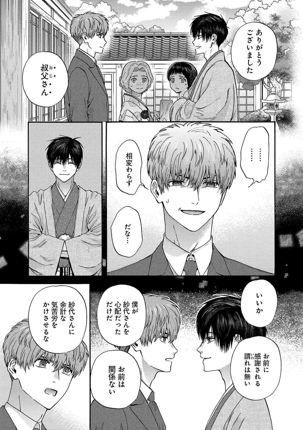[Sumireno Satomi] Ω Reijou, Jouyoku no Ori ~Taishou Kenran Omegaverse~ Volume 3 - Page 185