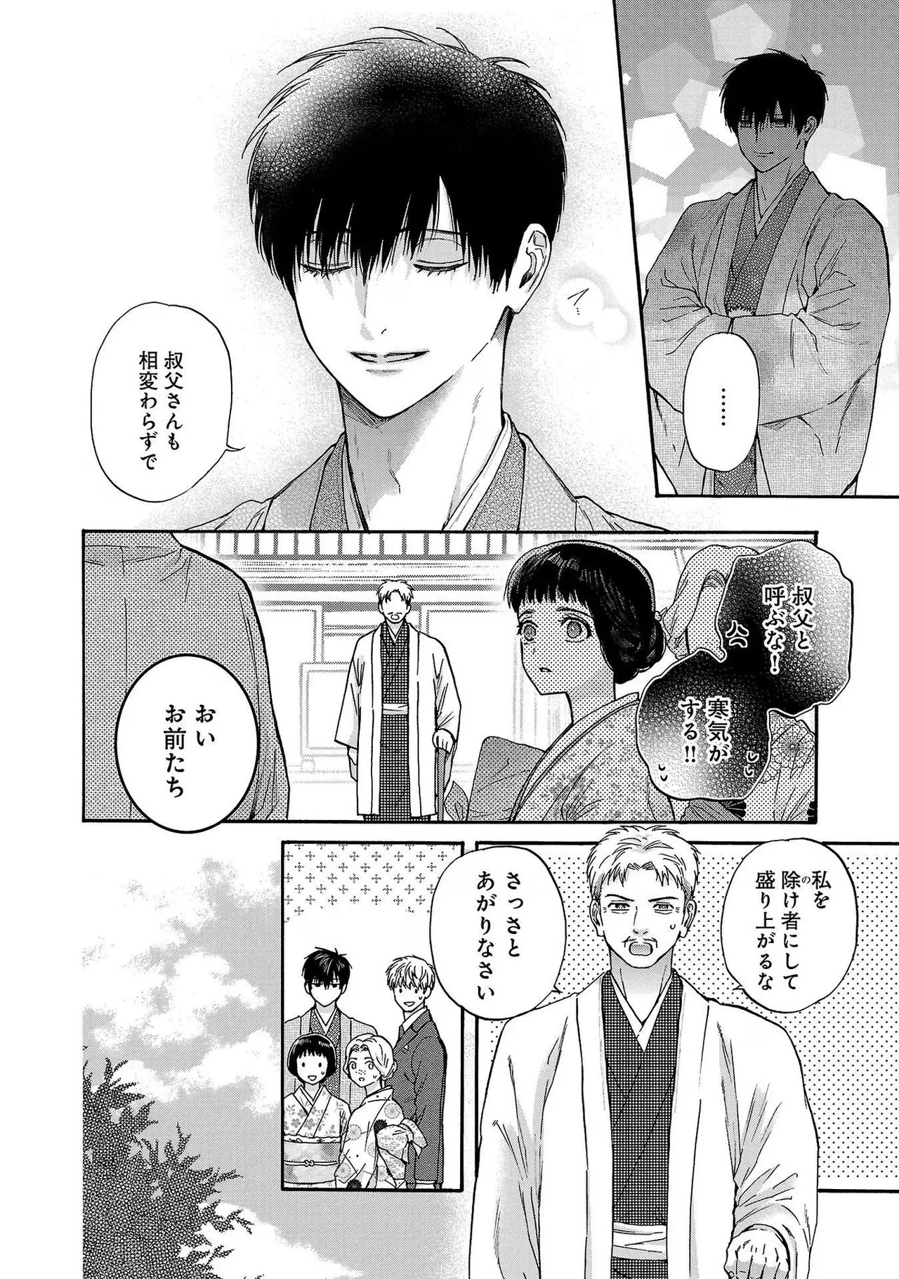 [Sumireno Satomi] Ω Reijou, Jouyoku no Ori ~Taishou Kenran Omegaverse~ Volume 3 - Page 186