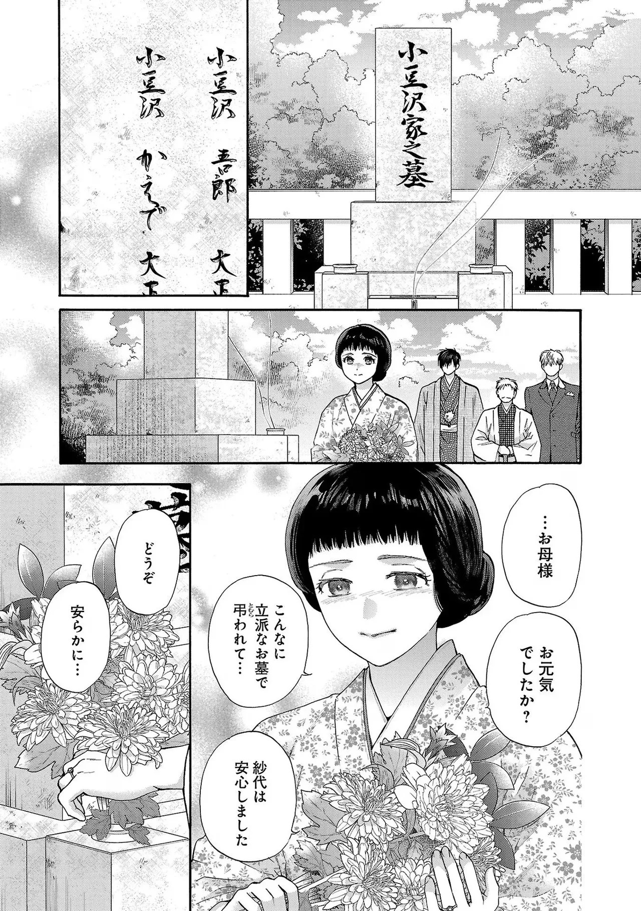 [Sumireno Satomi] Ω Reijou, Jouyoku no Ori ~Taishou Kenran Omegaverse~ Volume 3 - Page 187