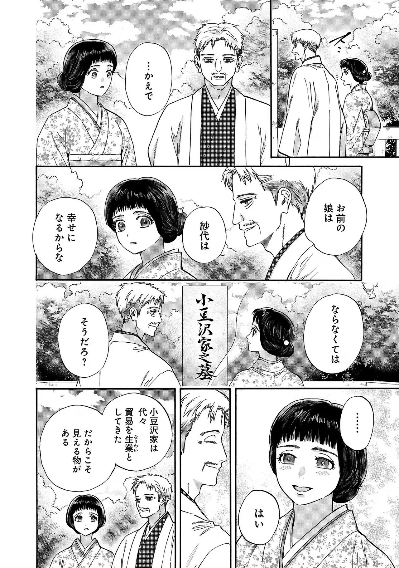 [Sumireno Satomi] Ω Reijou, Jouyoku no Ori ~Taishou Kenran Omegaverse~ Volume 3 - Page 188