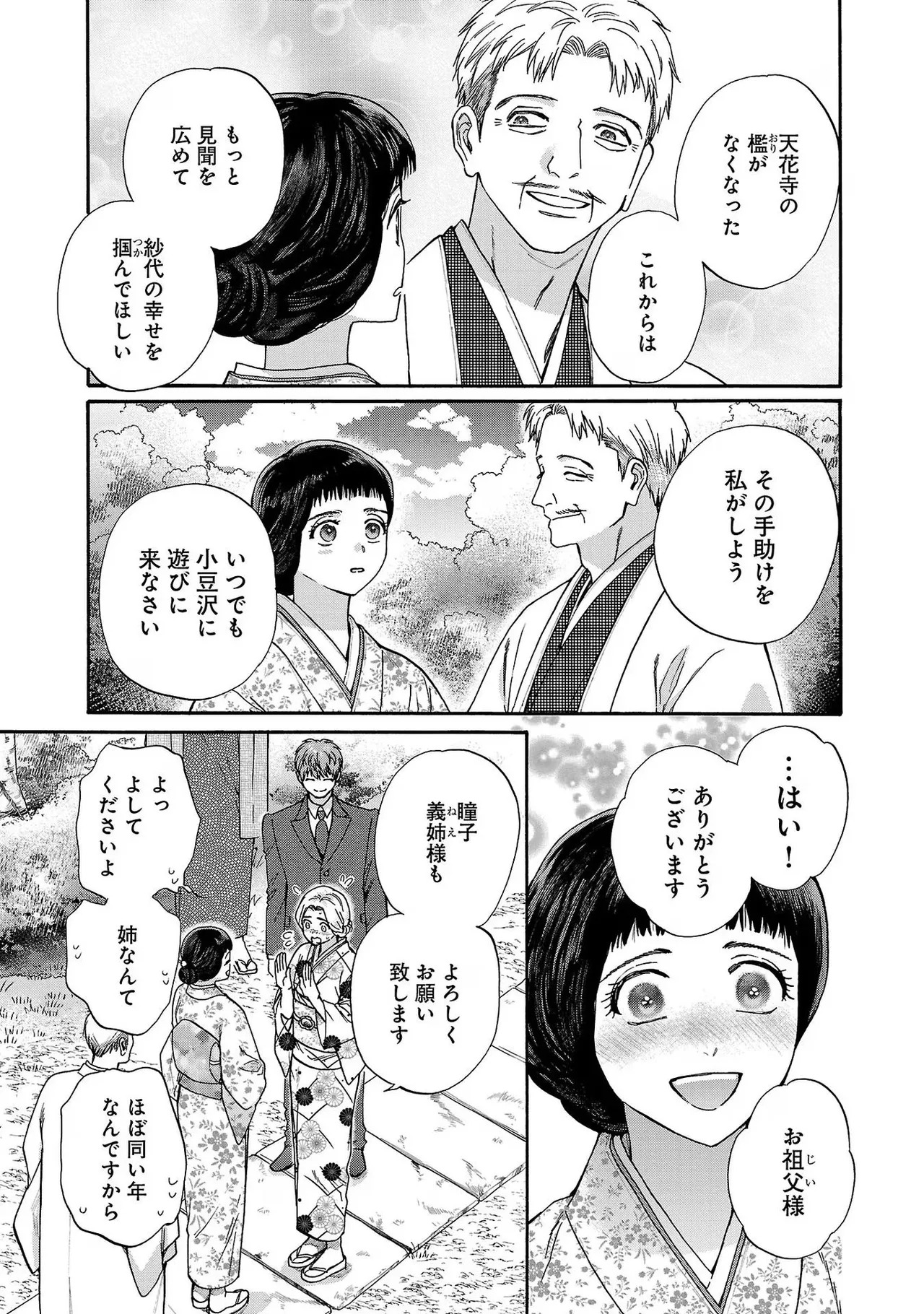 [Sumireno Satomi] Ω Reijou, Jouyoku no Ori ~Taishou Kenran Omegaverse~ Volume 3 - Page 189