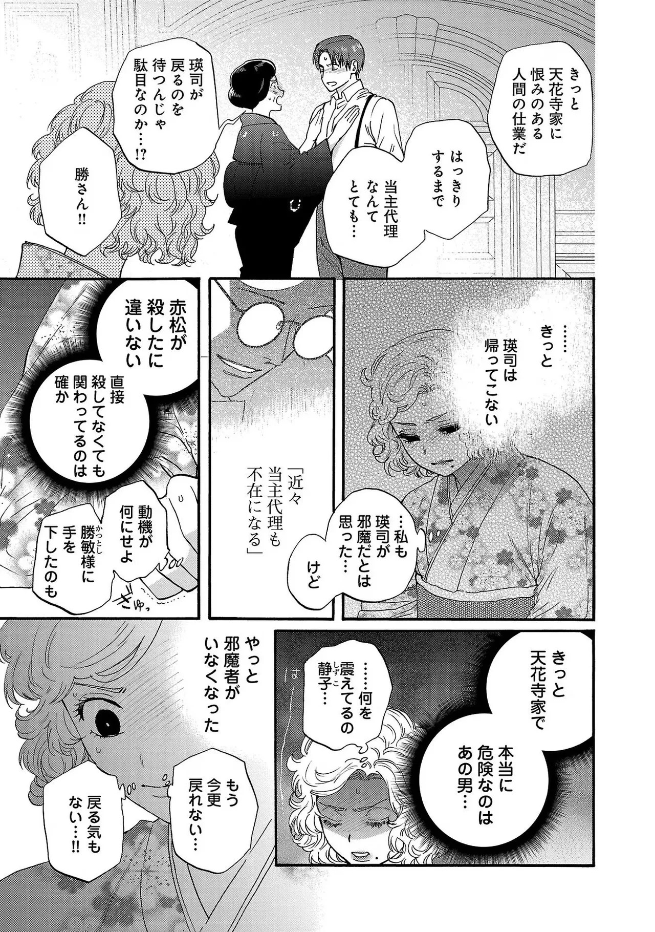[Sumireno Satomi] Ω Reijou, Jouyoku no Ori ~Taishou Kenran Omegaverse~ Volume 3 - Page 19