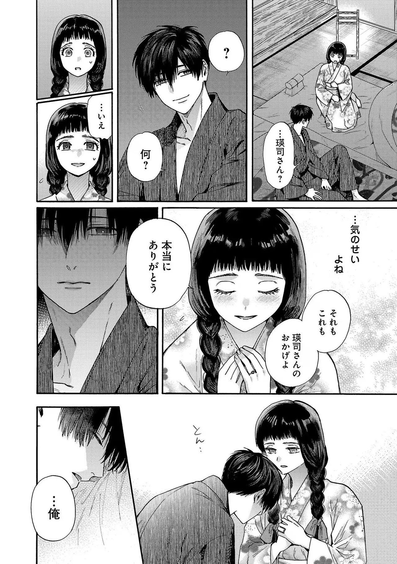 [Sumireno Satomi] Ω Reijou, Jouyoku no Ori ~Taishou Kenran Omegaverse~ Volume 3 - Page 192