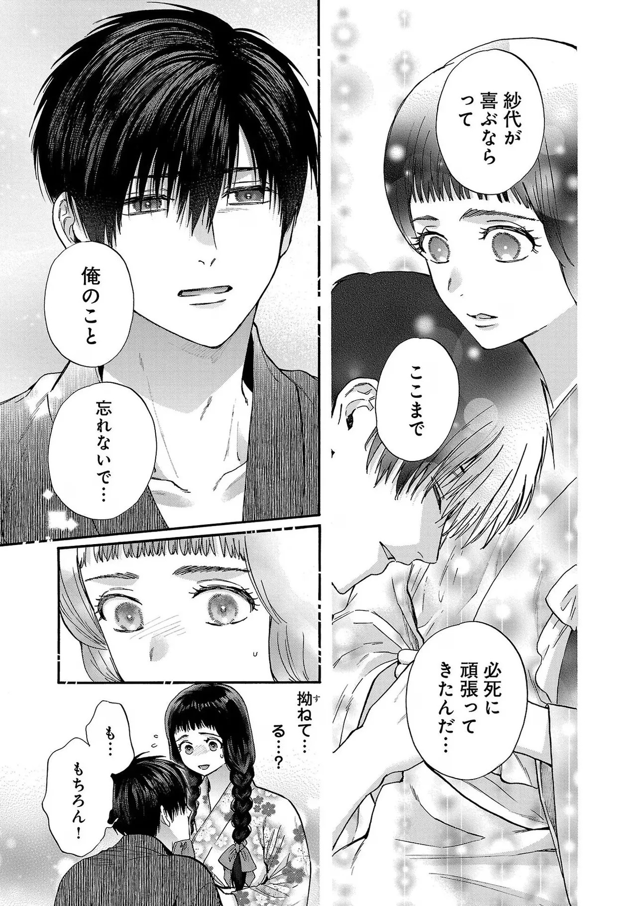 [Sumireno Satomi] Ω Reijou, Jouyoku no Ori ~Taishou Kenran Omegaverse~ Volume 3 - Page 193