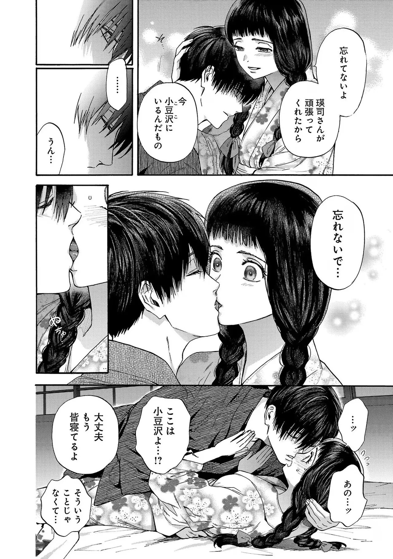 [Sumireno Satomi] Ω Reijou, Jouyoku no Ori ~Taishou Kenran Omegaverse~ Volume 3 - Page 194