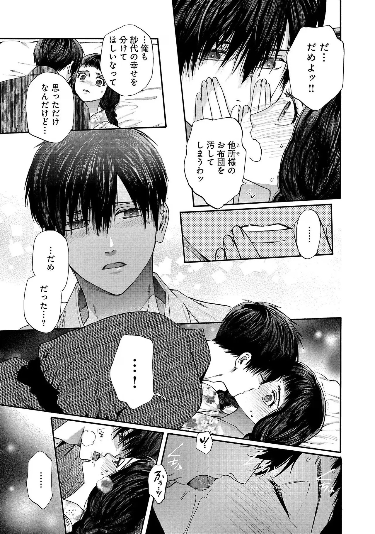 [Sumireno Satomi] Ω Reijou, Jouyoku no Ori ~Taishou Kenran Omegaverse~ Volume 3 - Page 195