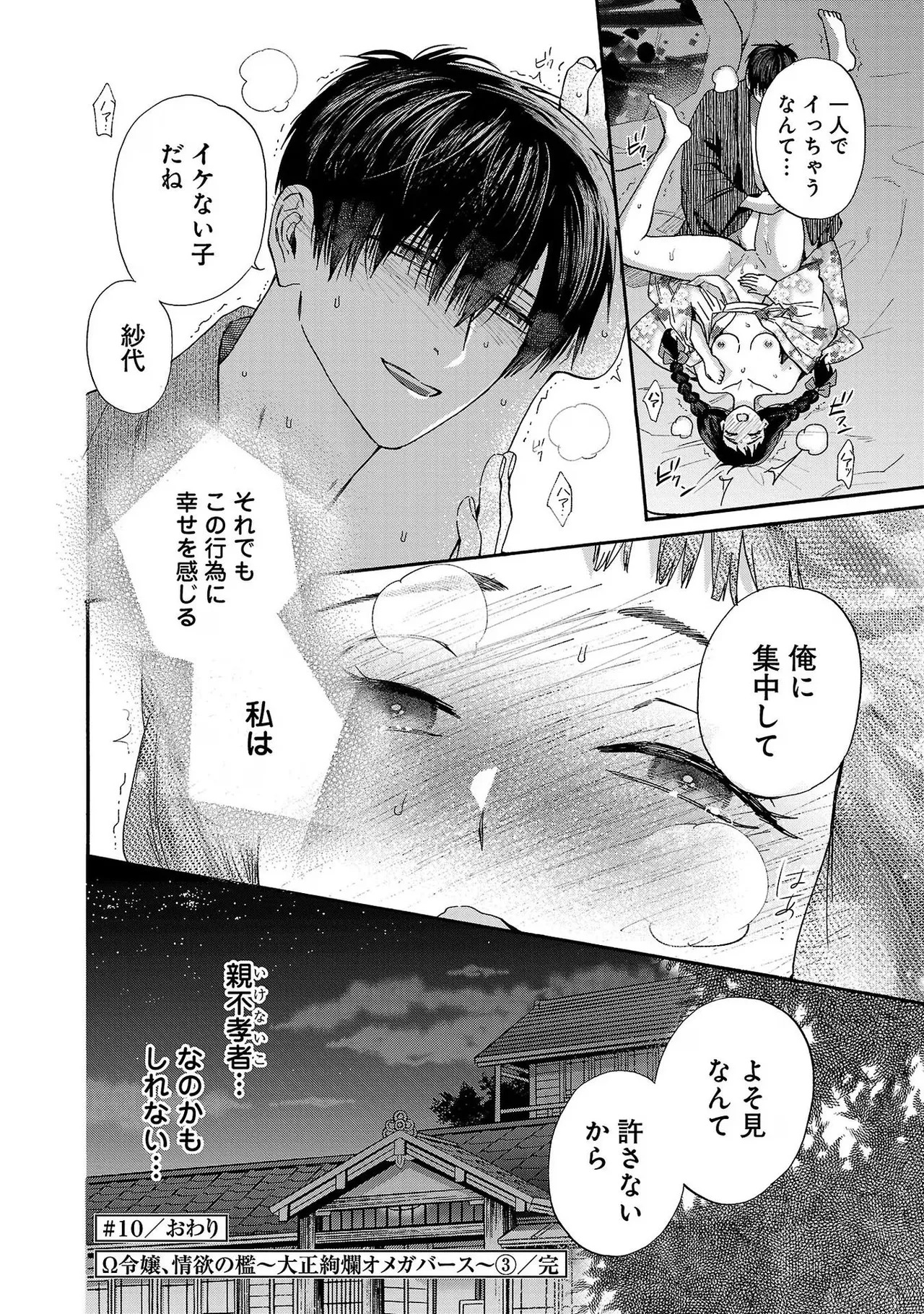 [Sumireno Satomi] Ω Reijou, Jouyoku no Ori ~Taishou Kenran Omegaverse~ Volume 3 - Page 198