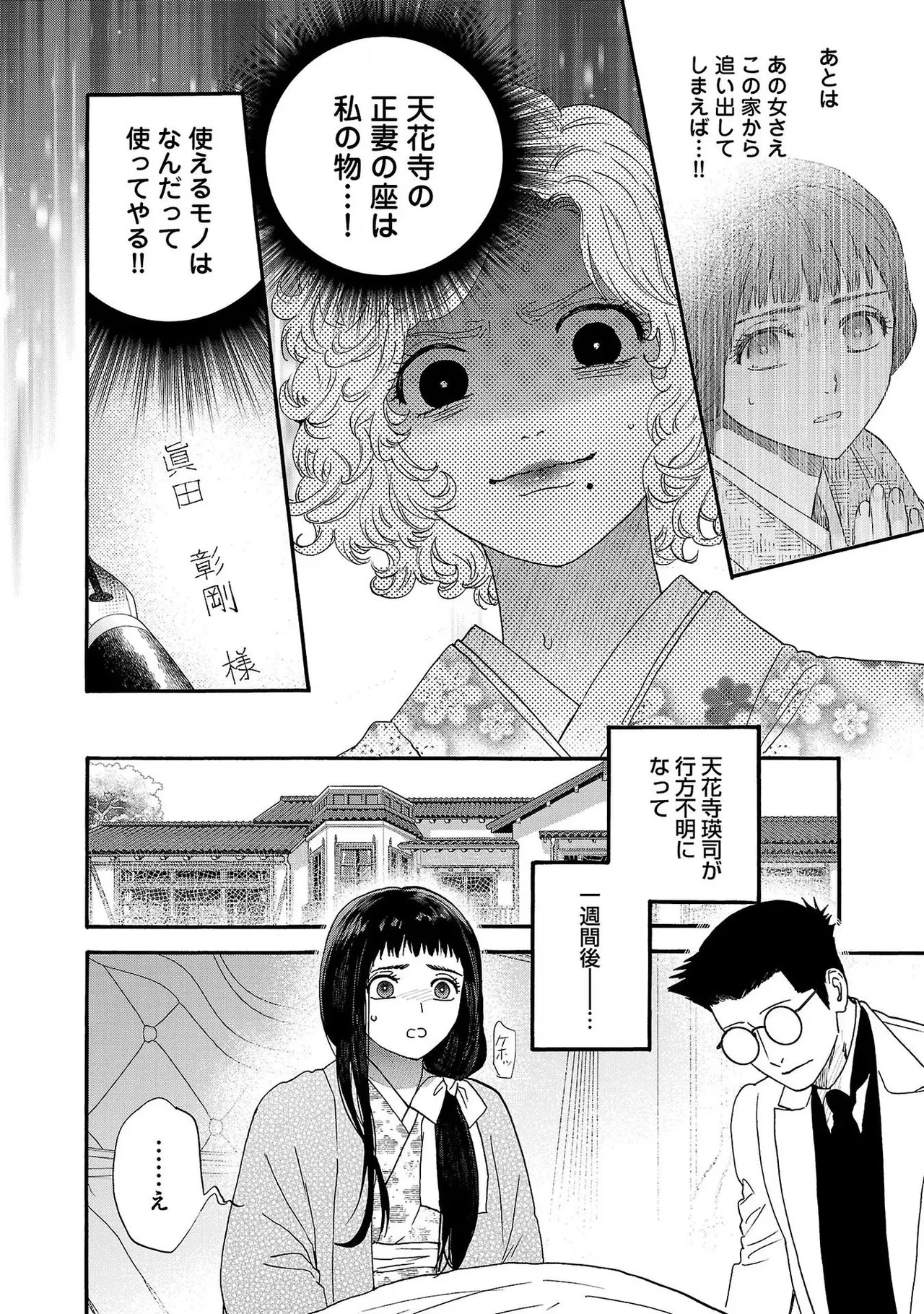 [Sumireno Satomi] Ω Reijou, Jouyoku no Ori ~Taishou Kenran Omegaverse~ Volume 3 - Page 20