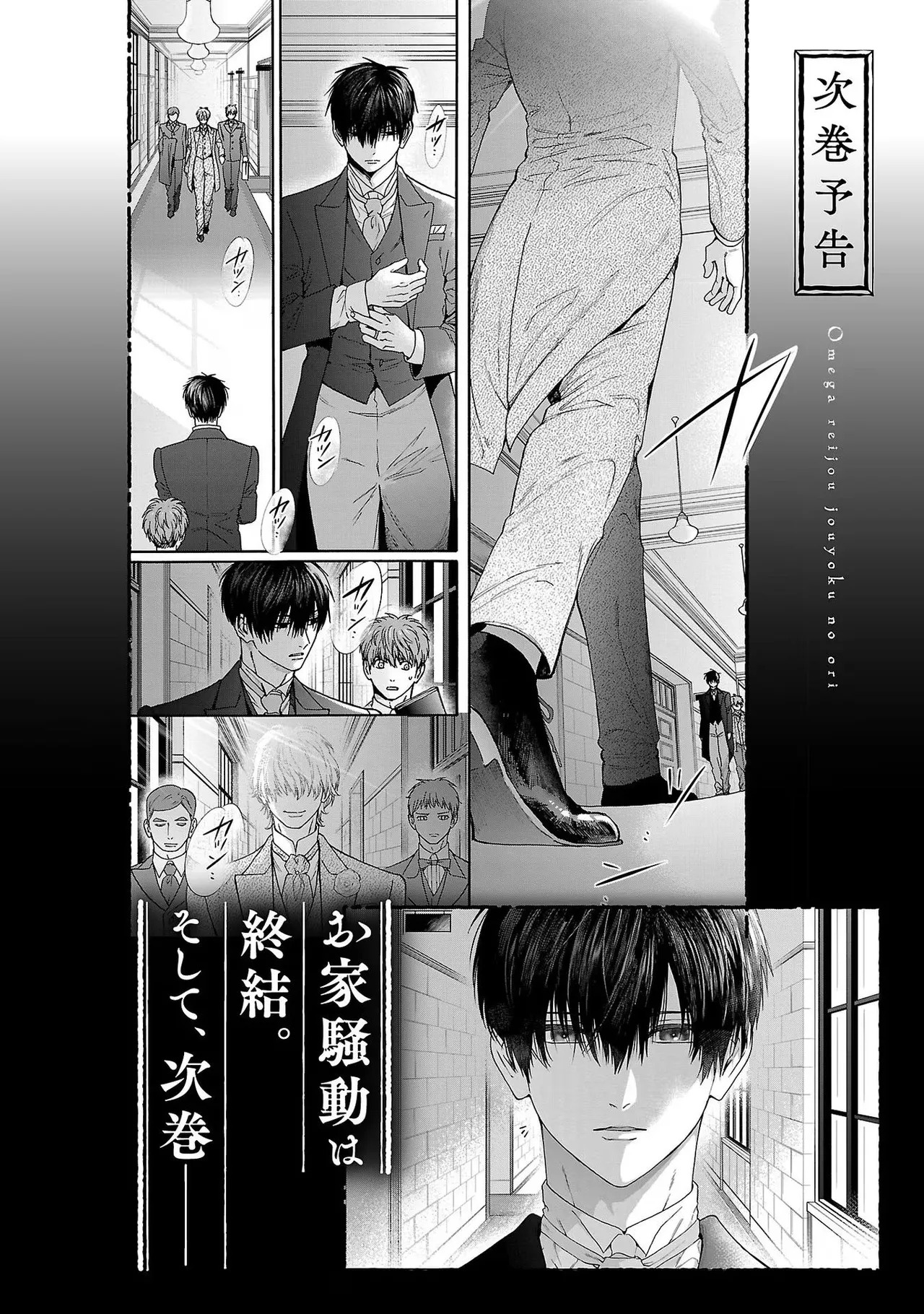[Sumireno Satomi] Ω Reijou, Jouyoku no Ori ~Taishou Kenran Omegaverse~ Volume 3 - Page 200