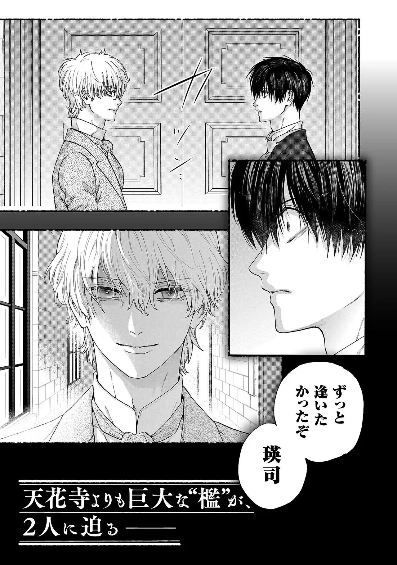 [Sumireno Satomi] Ω Reijou, Jouyoku no Ori ~Taishou Kenran Omegaverse~ Volume 3 - Page 201