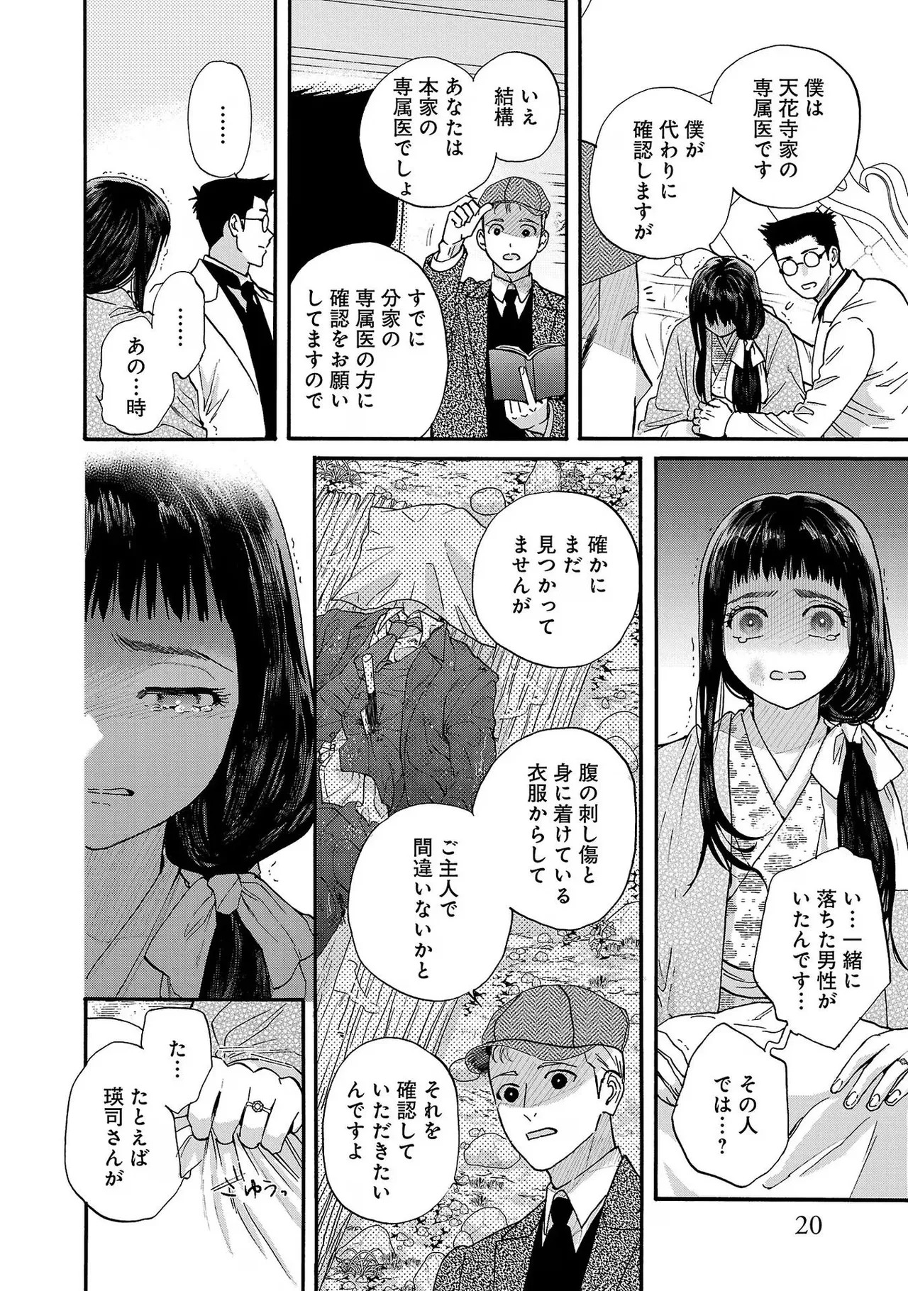 [Sumireno Satomi] Ω Reijou, Jouyoku no Ori ~Taishou Kenran Omegaverse~ Volume 3 - Page 22